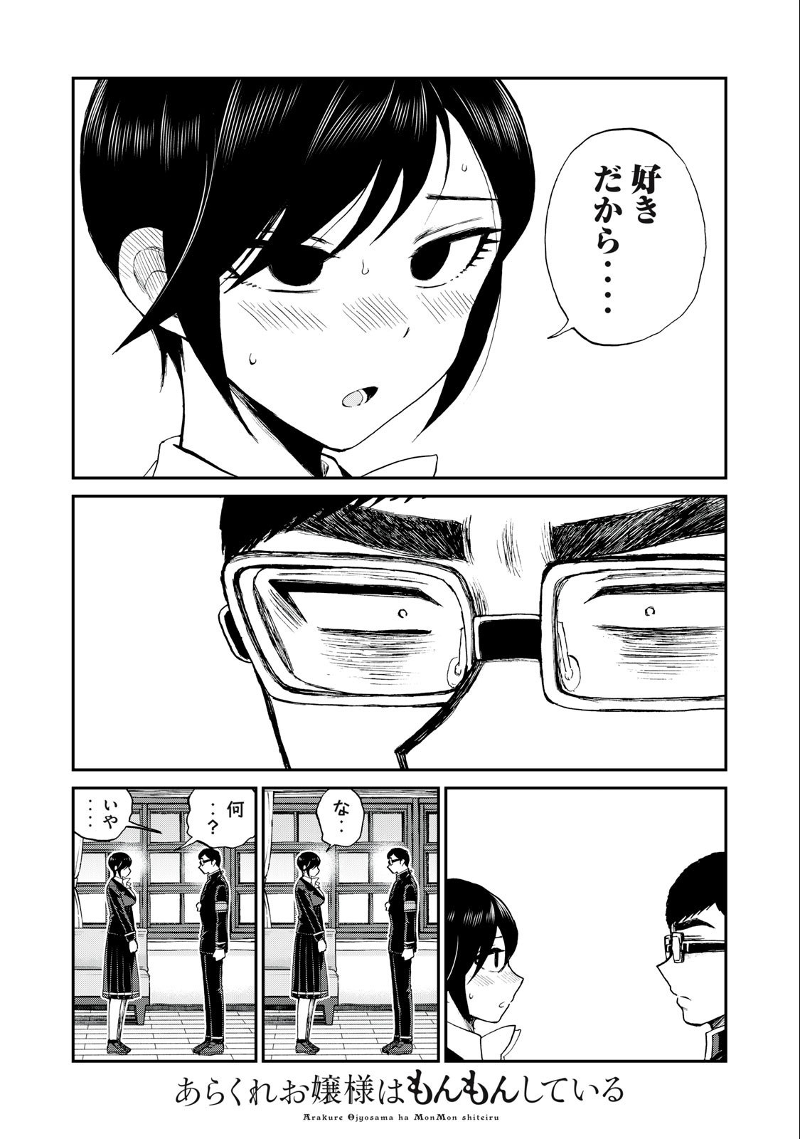 Arakure Ojousama wa Monmon Shiteiru Chap 33.2 - Next Chap 34.2