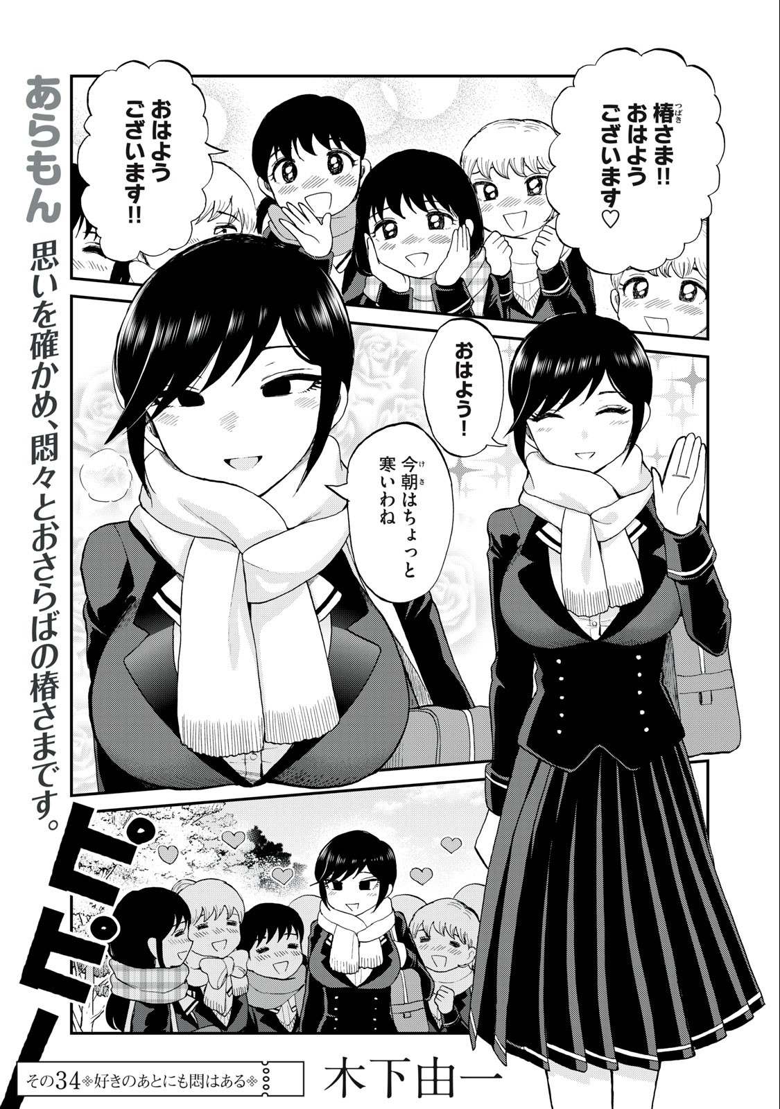 Arakure Ojousama wa Monmon Shiteiru Chap 34.1 - Next Chap 35.1