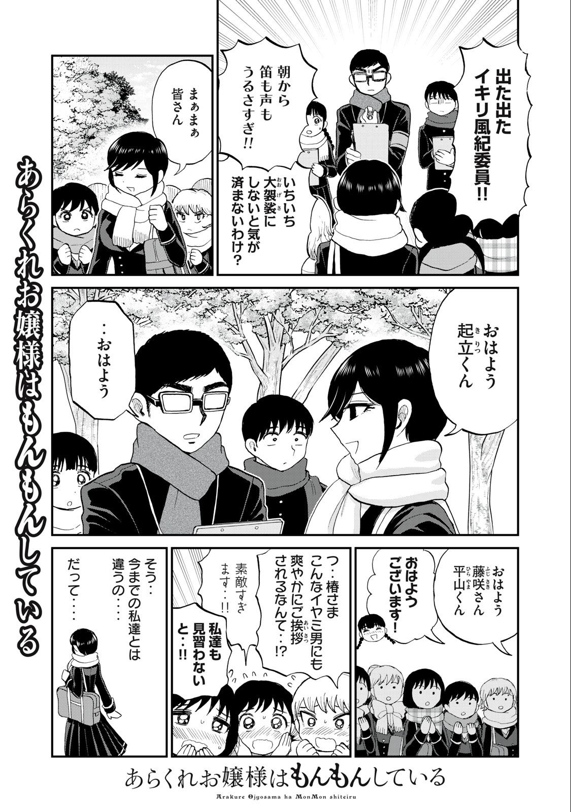 Arakure Ojousama wa Monmon Shiteiru Chap 34.1 - Next Chap 35.1