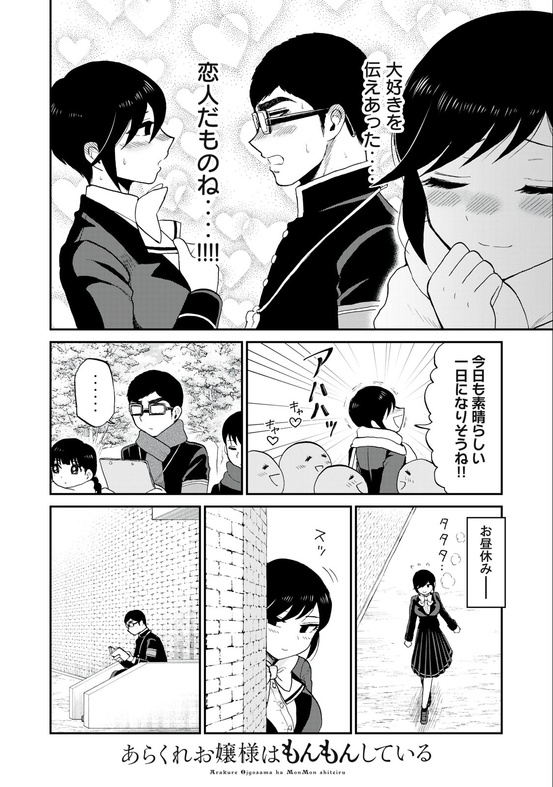 Arakure Ojousama wa Monmon Shiteiru Chap 34.1 - Next Chap 35.1