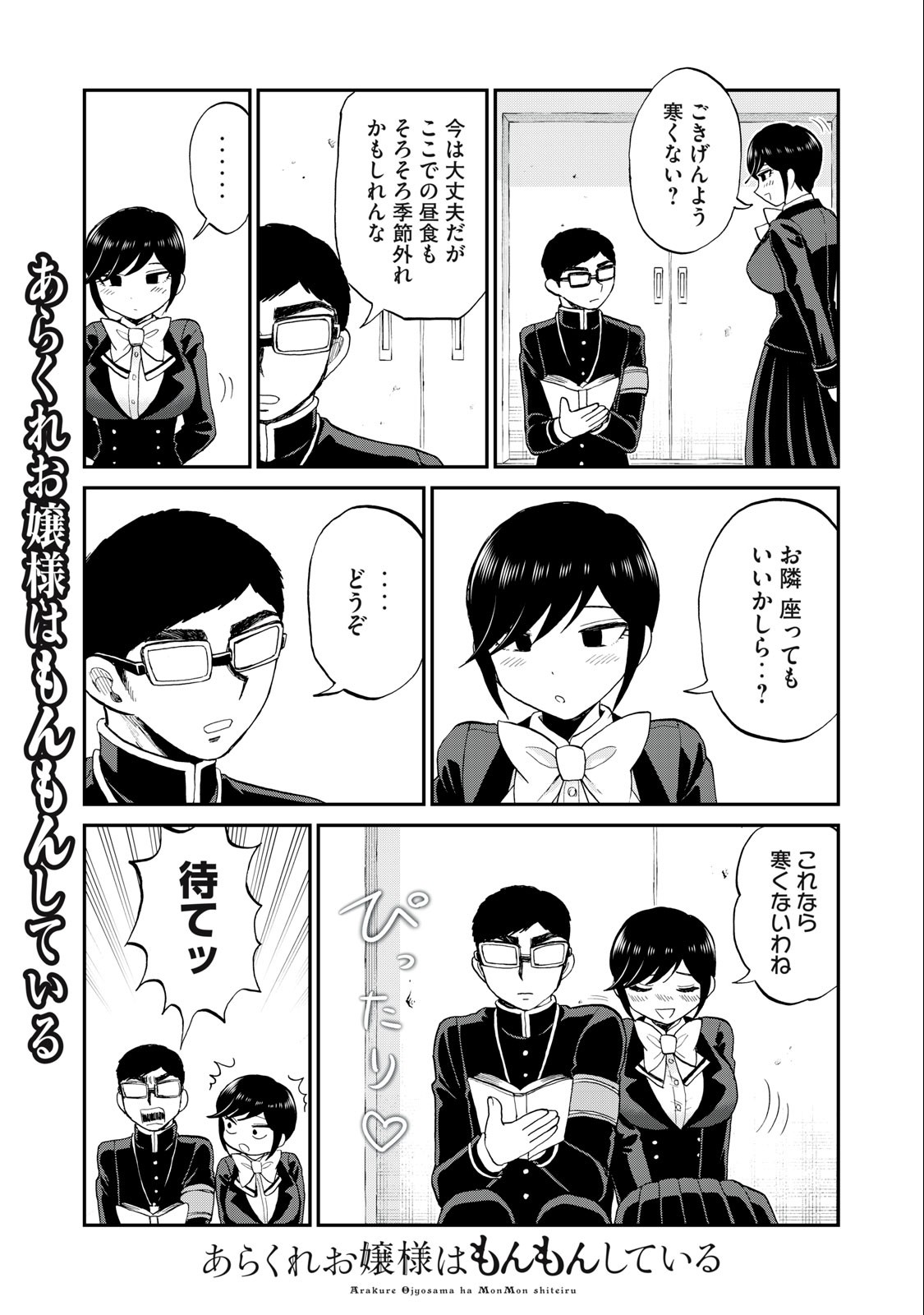 Arakure Ojousama wa Monmon Shiteiru Chap 34.1 - Next Chap 35.1