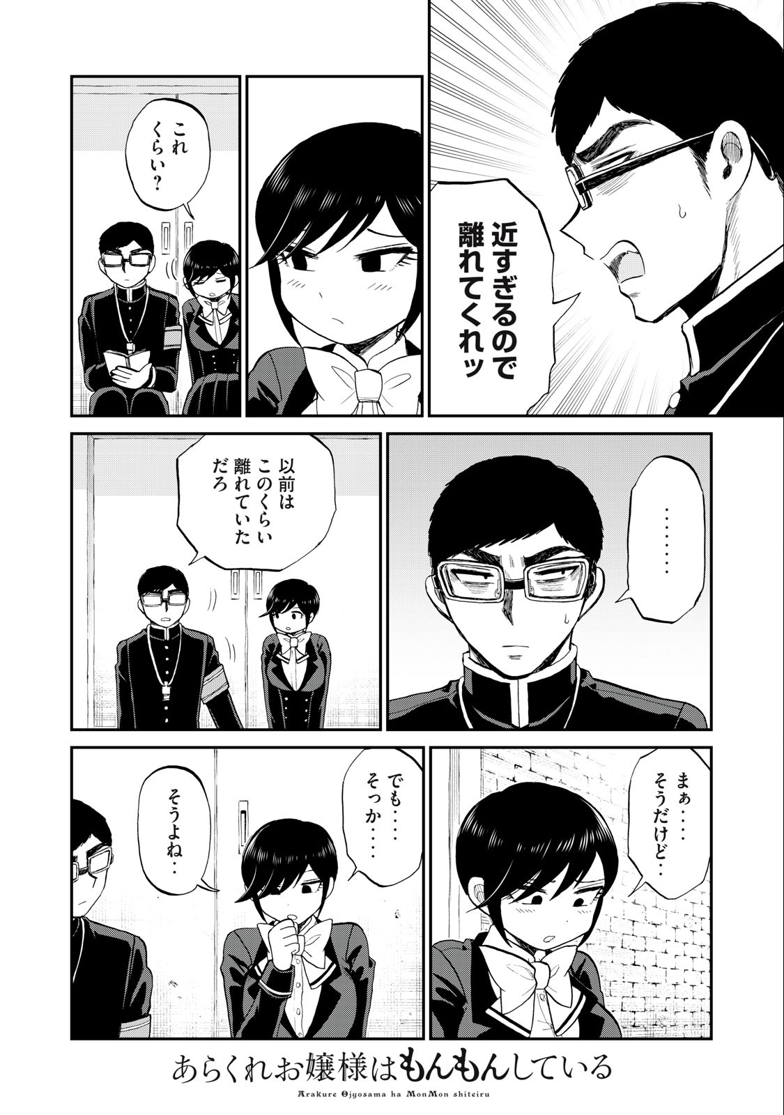 Arakure Ojousama wa Monmon Shiteiru Chap 34.1 - Next Chap 35.1