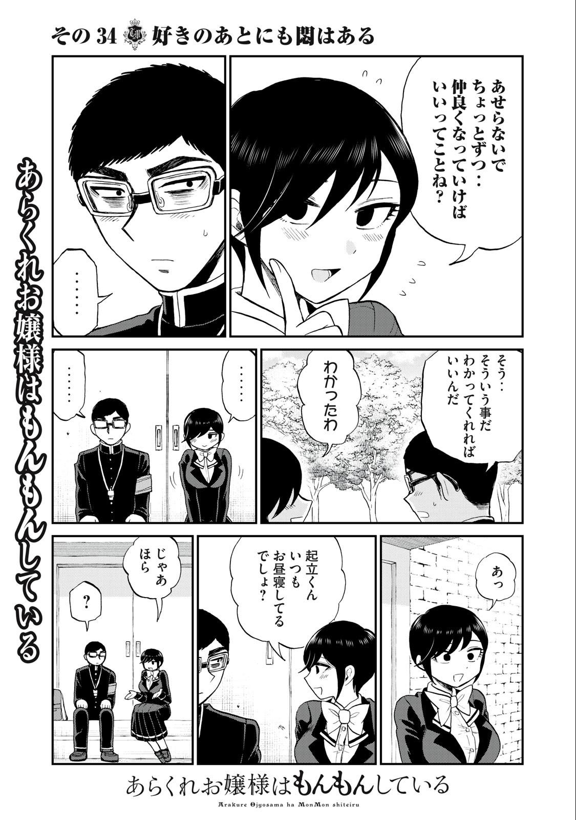 Arakure Ojousama wa Monmon Shiteiru Chap 34.1 - Next Chap 35.1