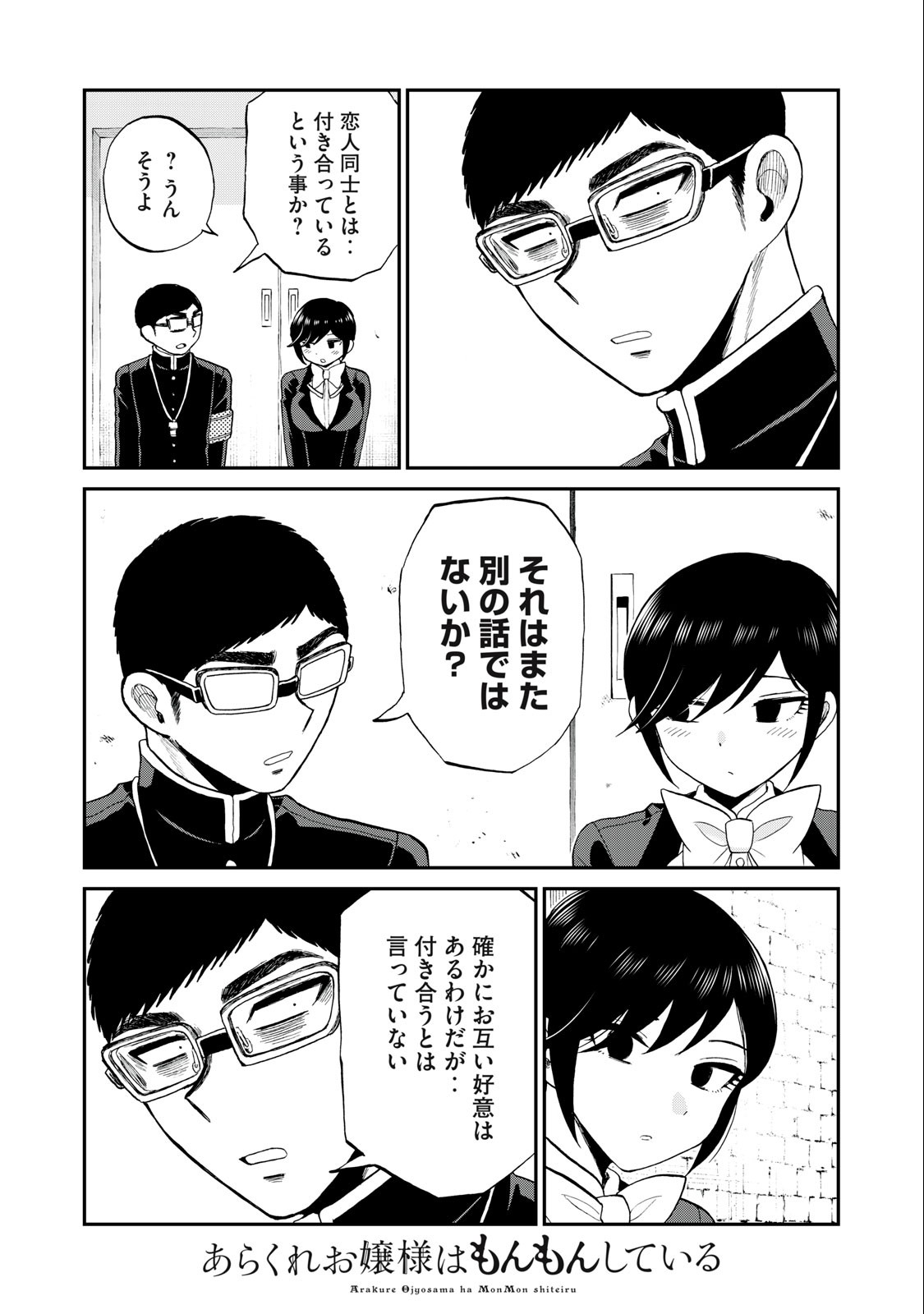 Arakure Ojousama wa Monmon Shiteiru Chap 34.1 - Next Chap 35.1