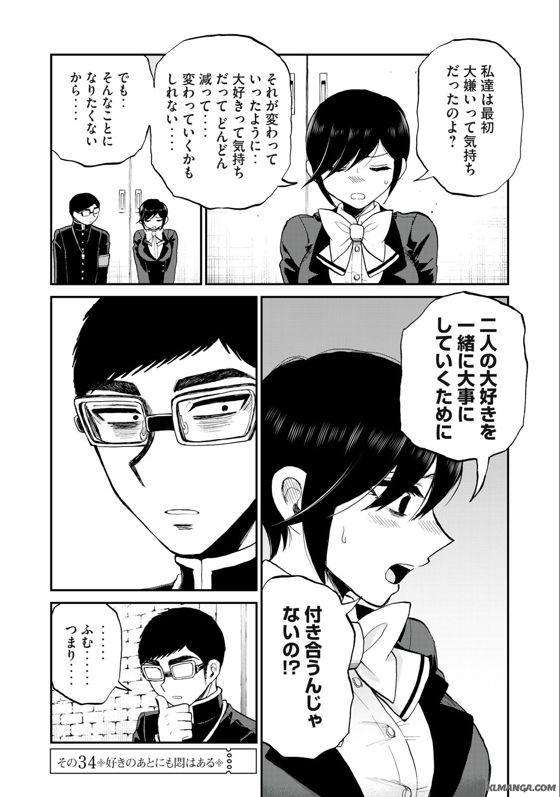 Arakure Ojousama wa Monmon Shiteiru Chap 34.2 - Next Chap 35.2