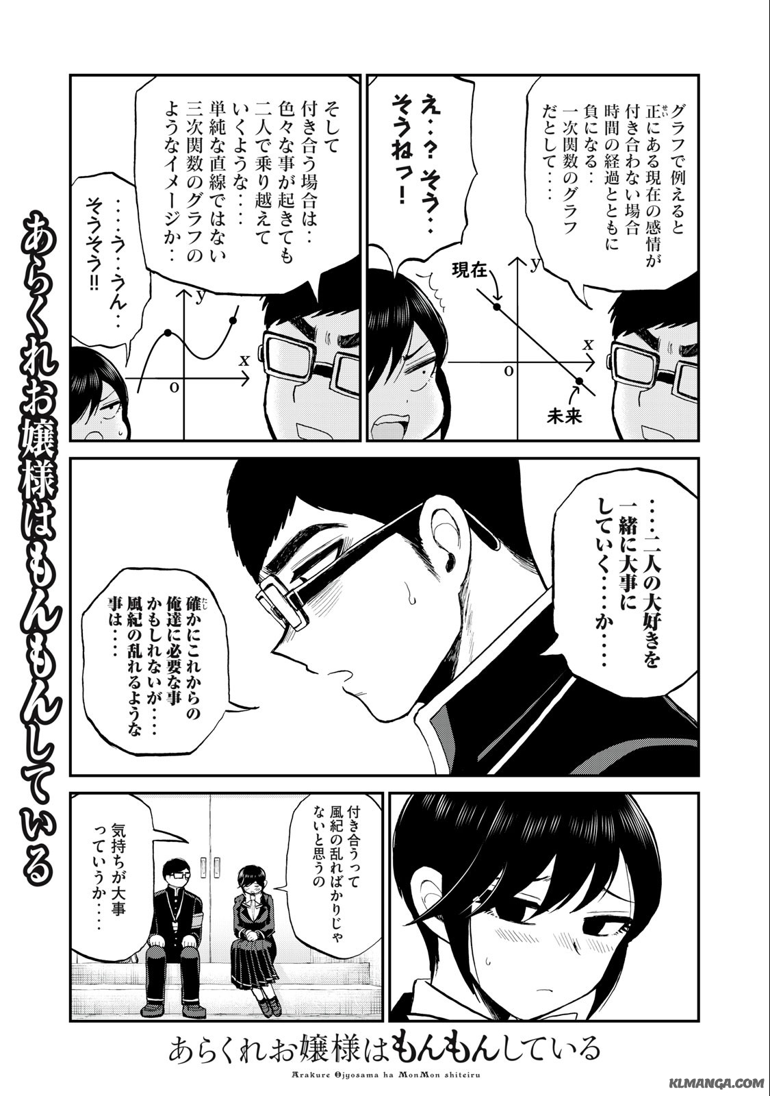 Arakure Ojousama wa Monmon Shiteiru Chap 34.2 - Next Chap 35.2