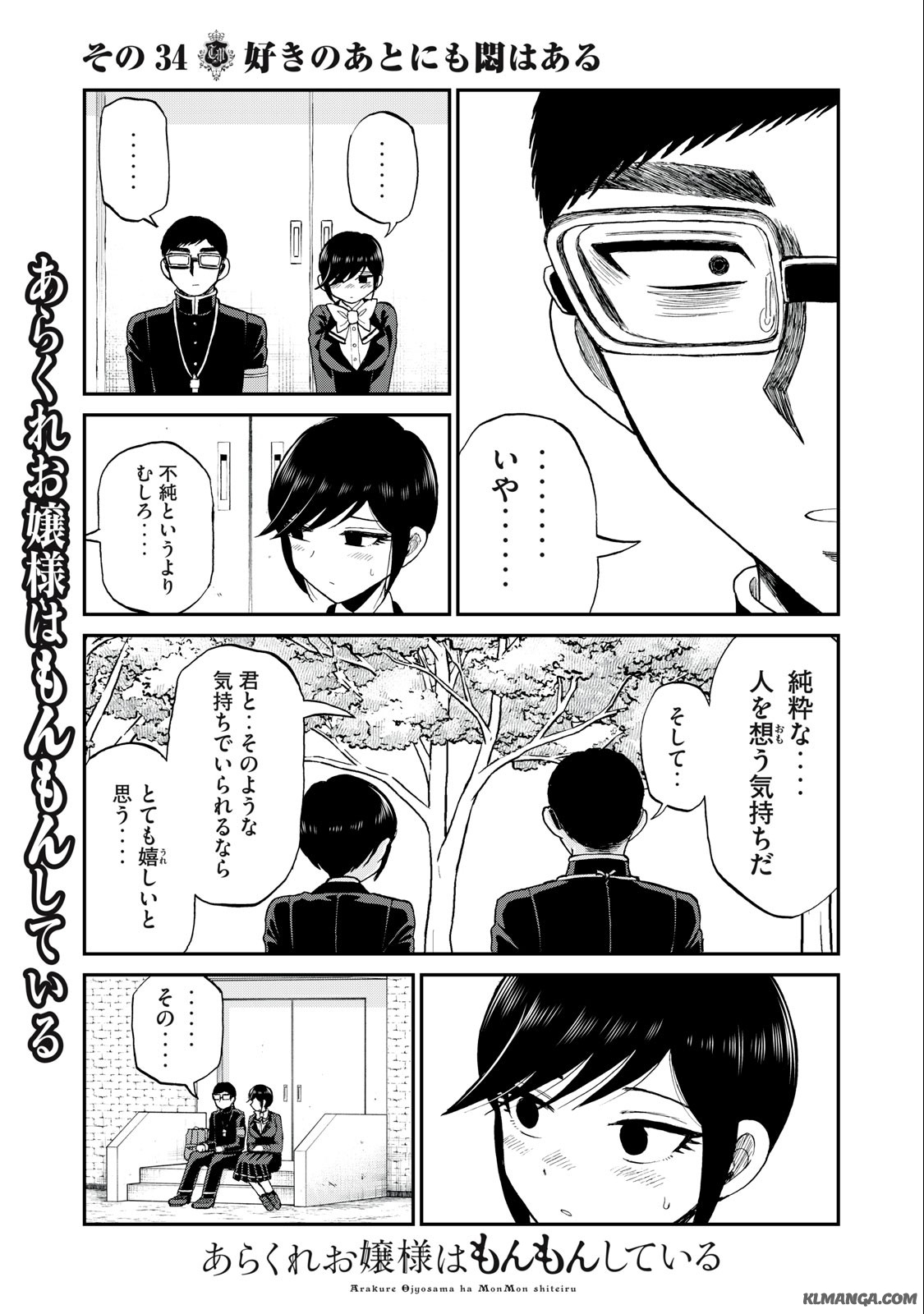 Arakure Ojousama wa Monmon Shiteiru Chap 34.2 - Next Chap 35.2