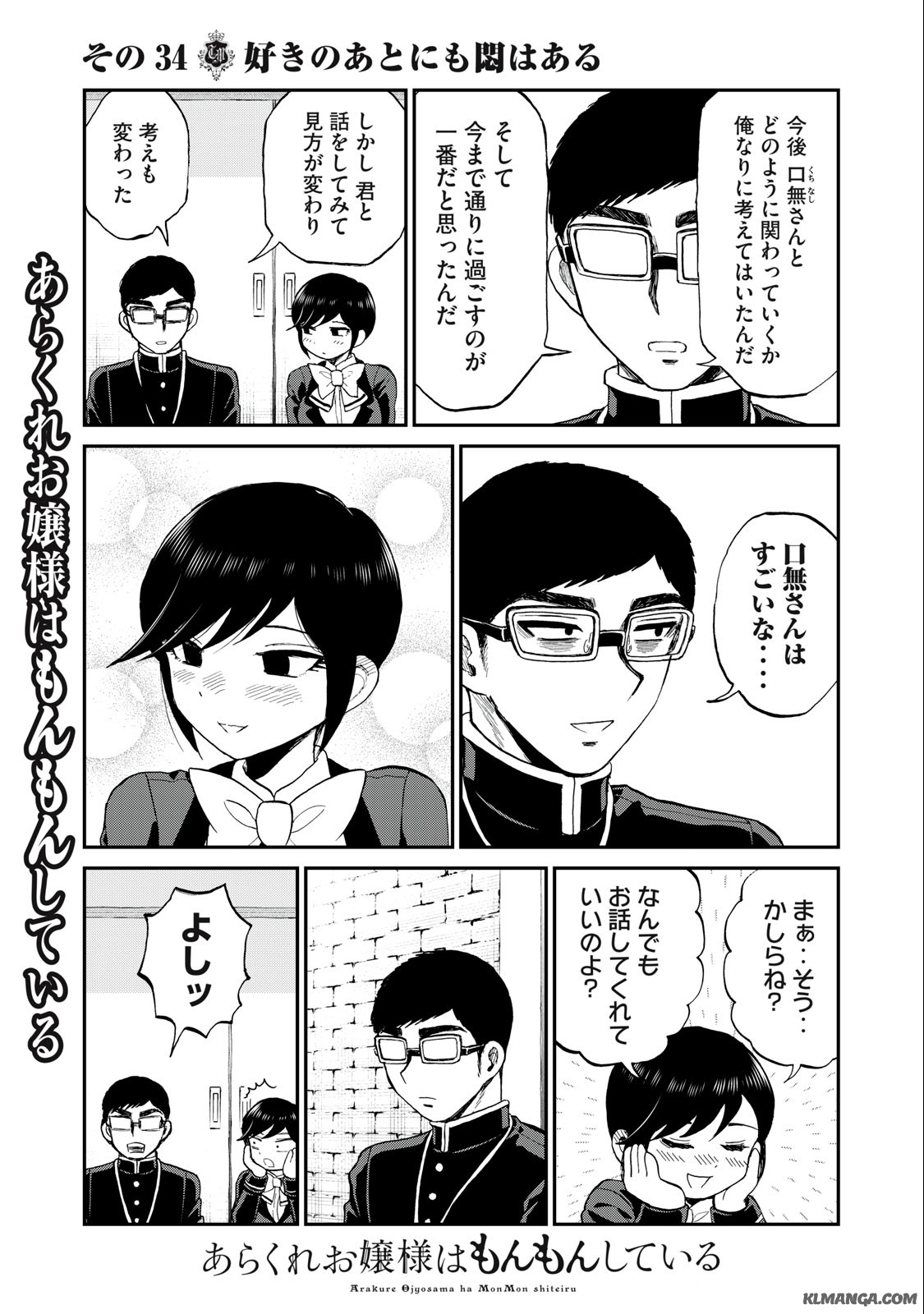 Arakure Ojousama wa Monmon Shiteiru Chap 34.2 - Next Chap 35.2