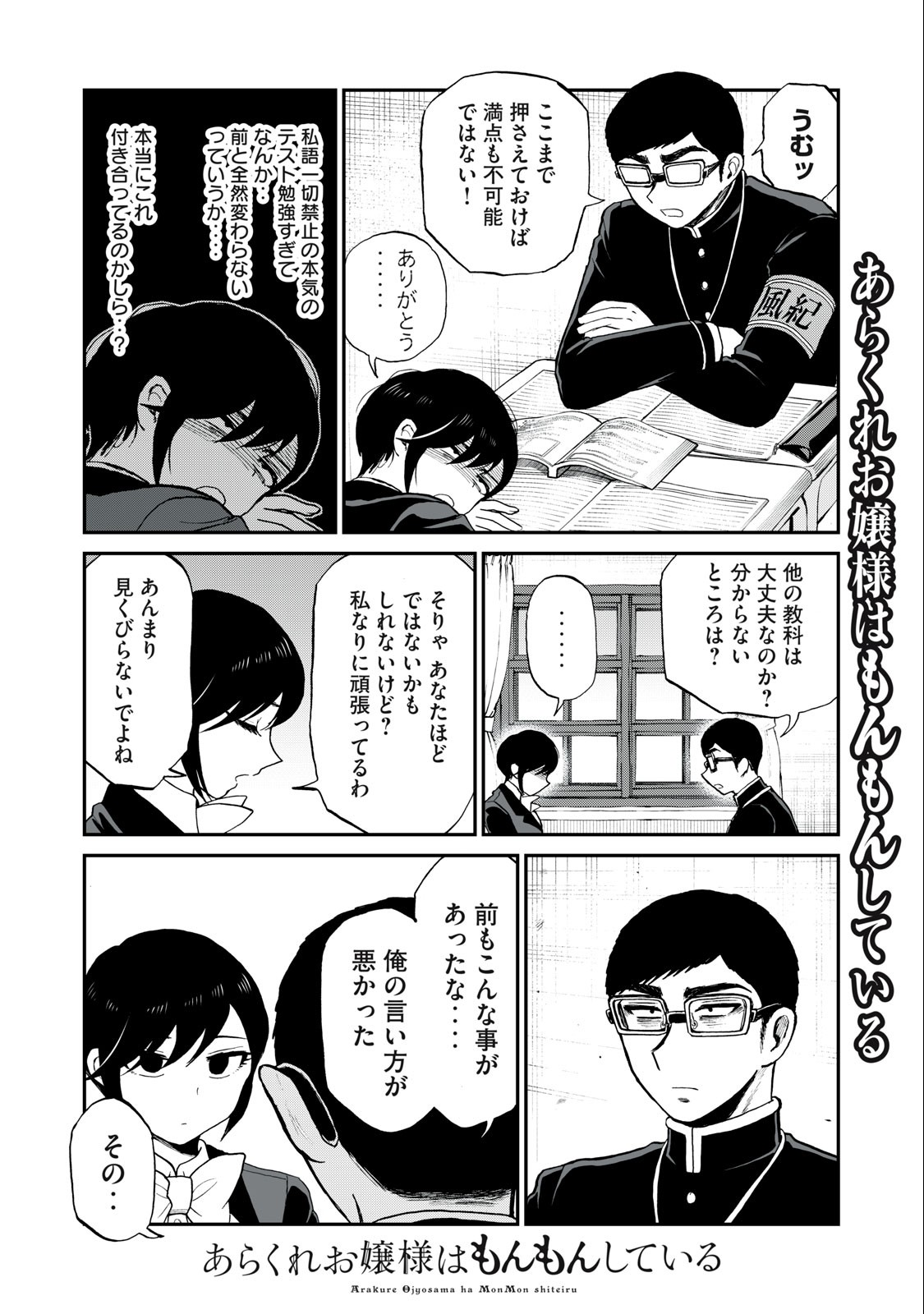 Arakure Ojousama wa Monmon Shiteiru Chap 35.1 - Next Chap 36.1