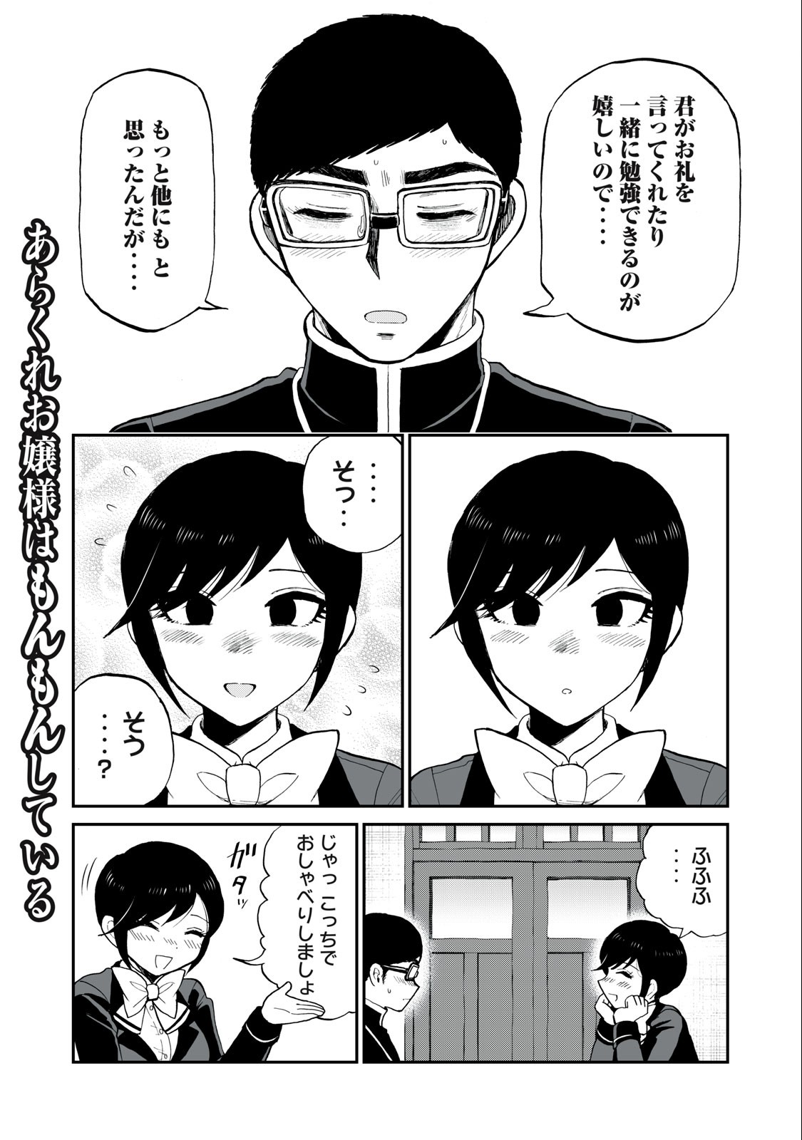 Arakure Ojousama wa Monmon Shiteiru Chap 35.1 - Next Chap 36.1