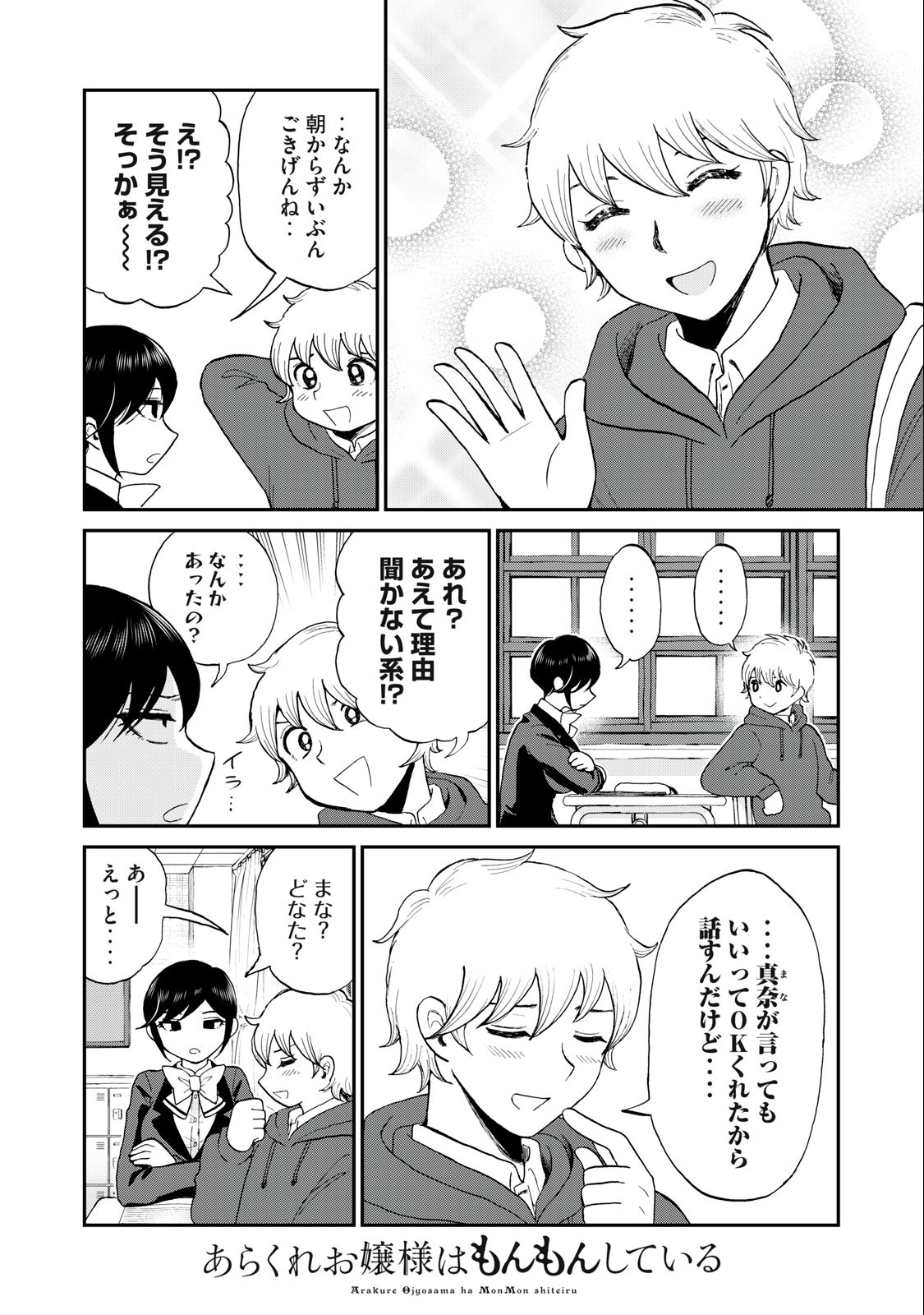 Arakure Ojousama wa Monmon Shiteiru Chap 35.1 - Next Chap 36.1