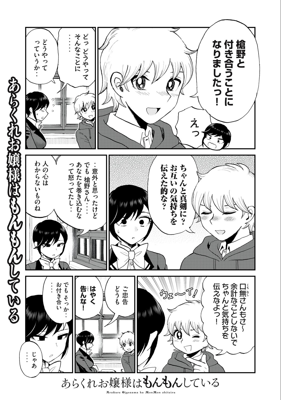 Arakure Ojousama wa Monmon Shiteiru Chap 35.1 - Next Chap 36.1