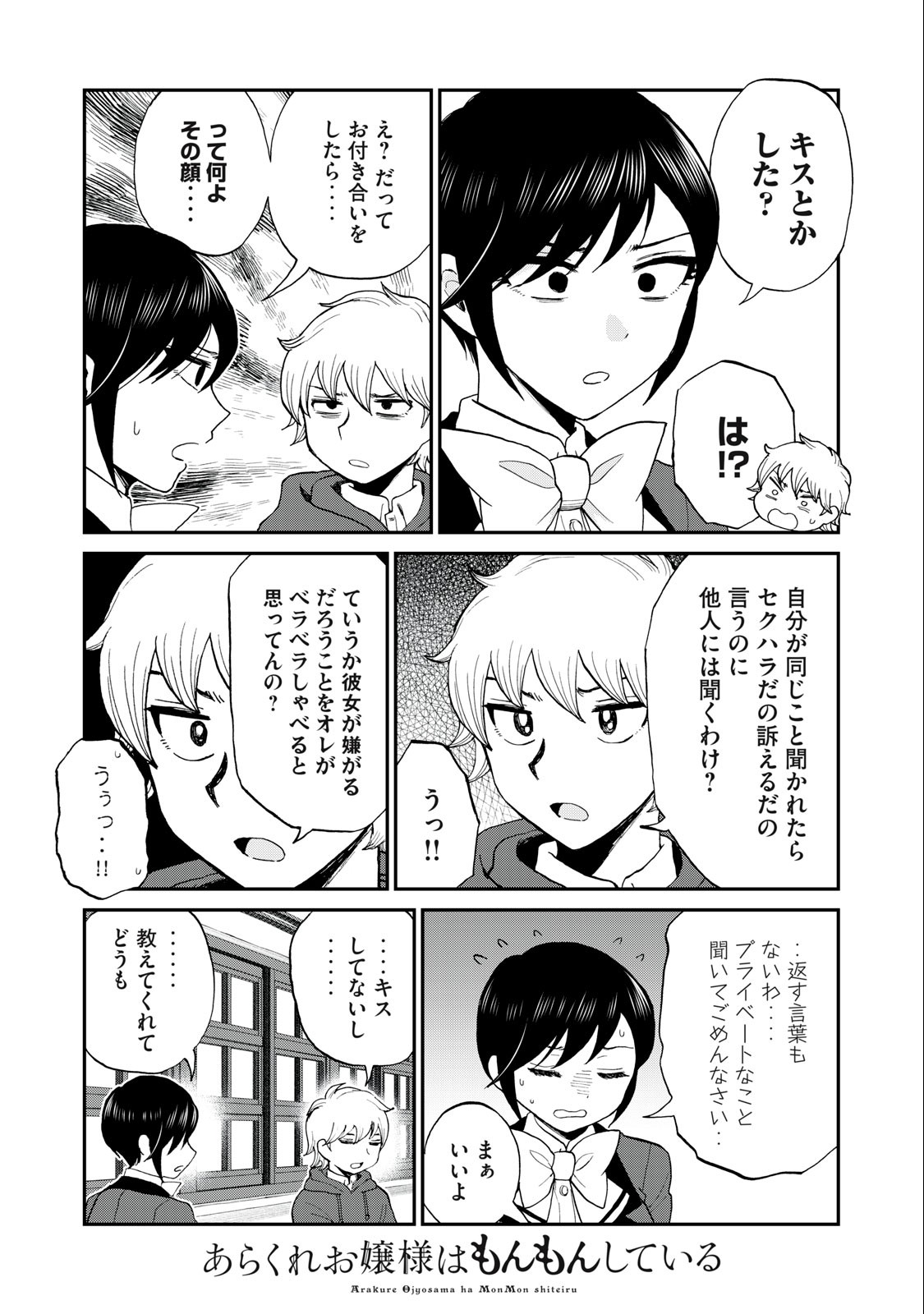 Arakure Ojousama wa Monmon Shiteiru Chap 35.1 - Next Chap 36.1