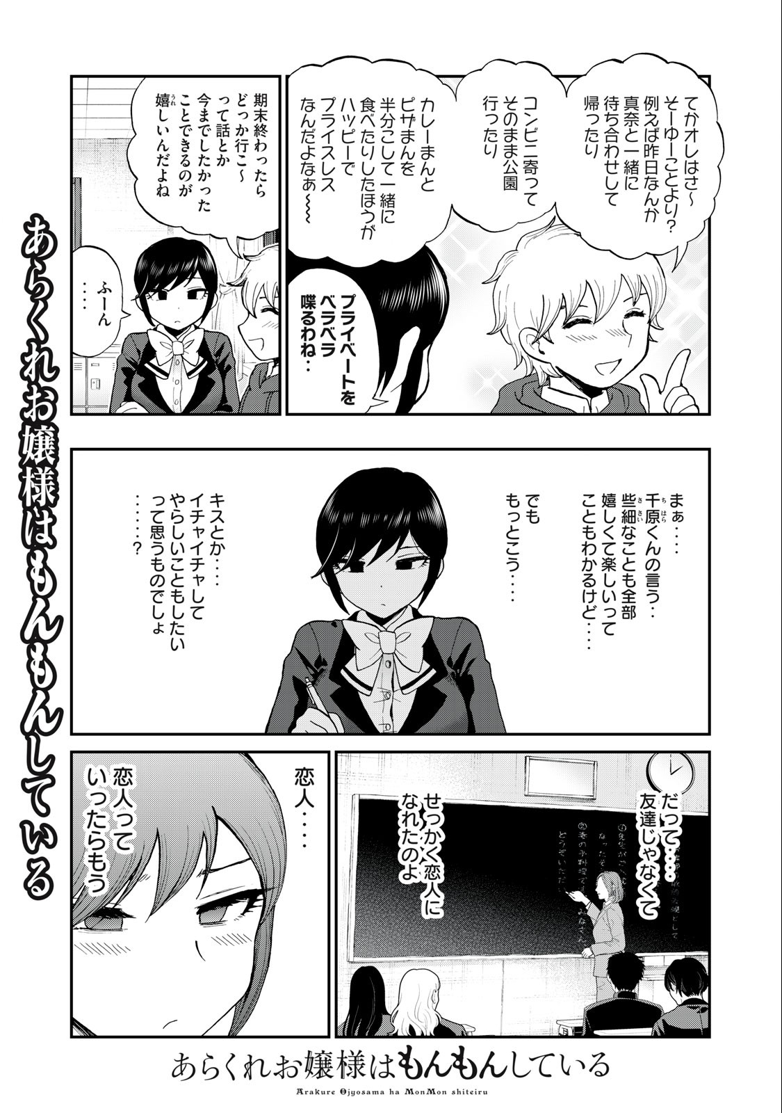 Arakure Ojousama wa Monmon Shiteiru Chap 35.1 - Next Chap 36.1