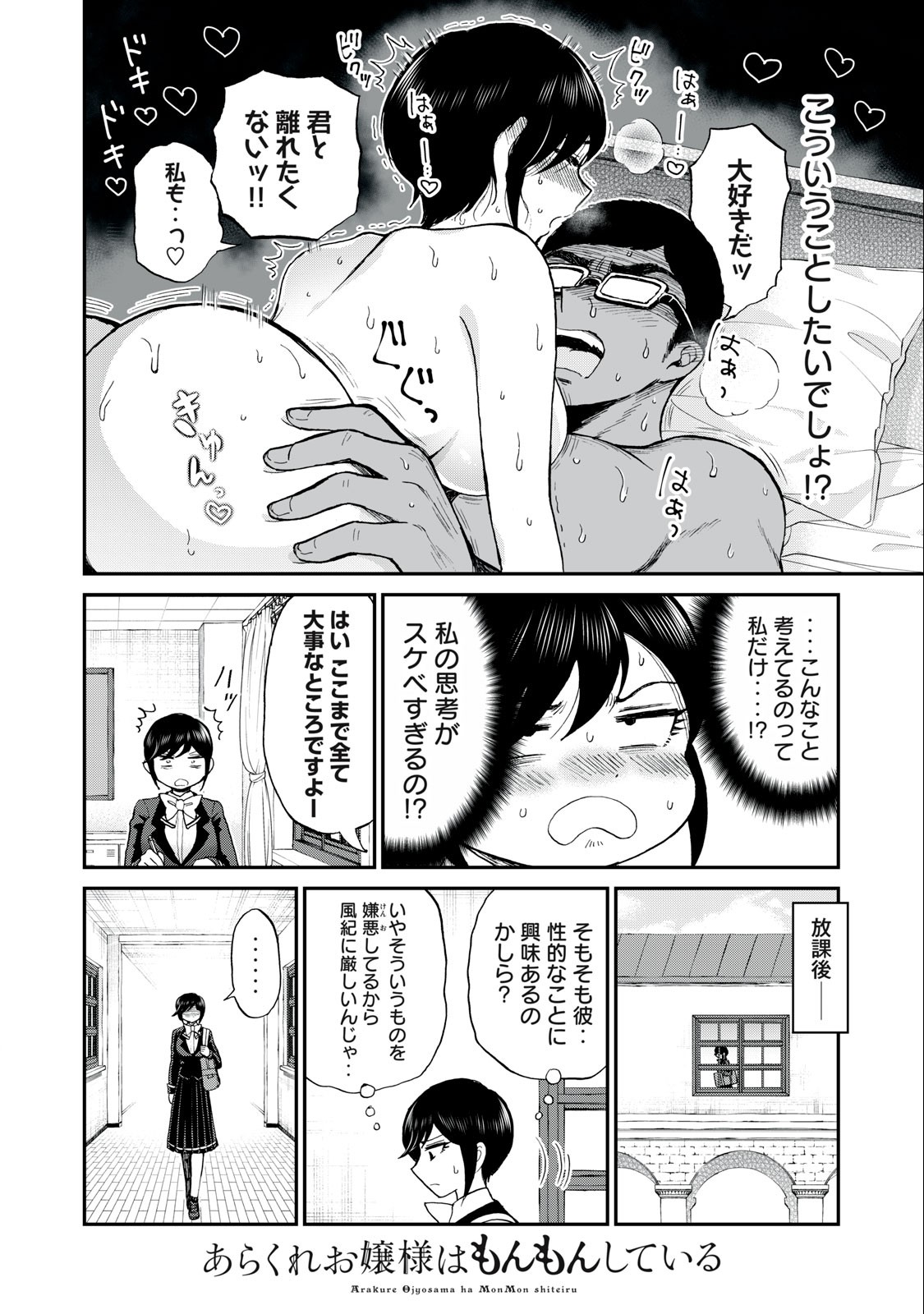 Arakure Ojousama wa Monmon Shiteiru Chap 35.1 - Next Chap 36.1