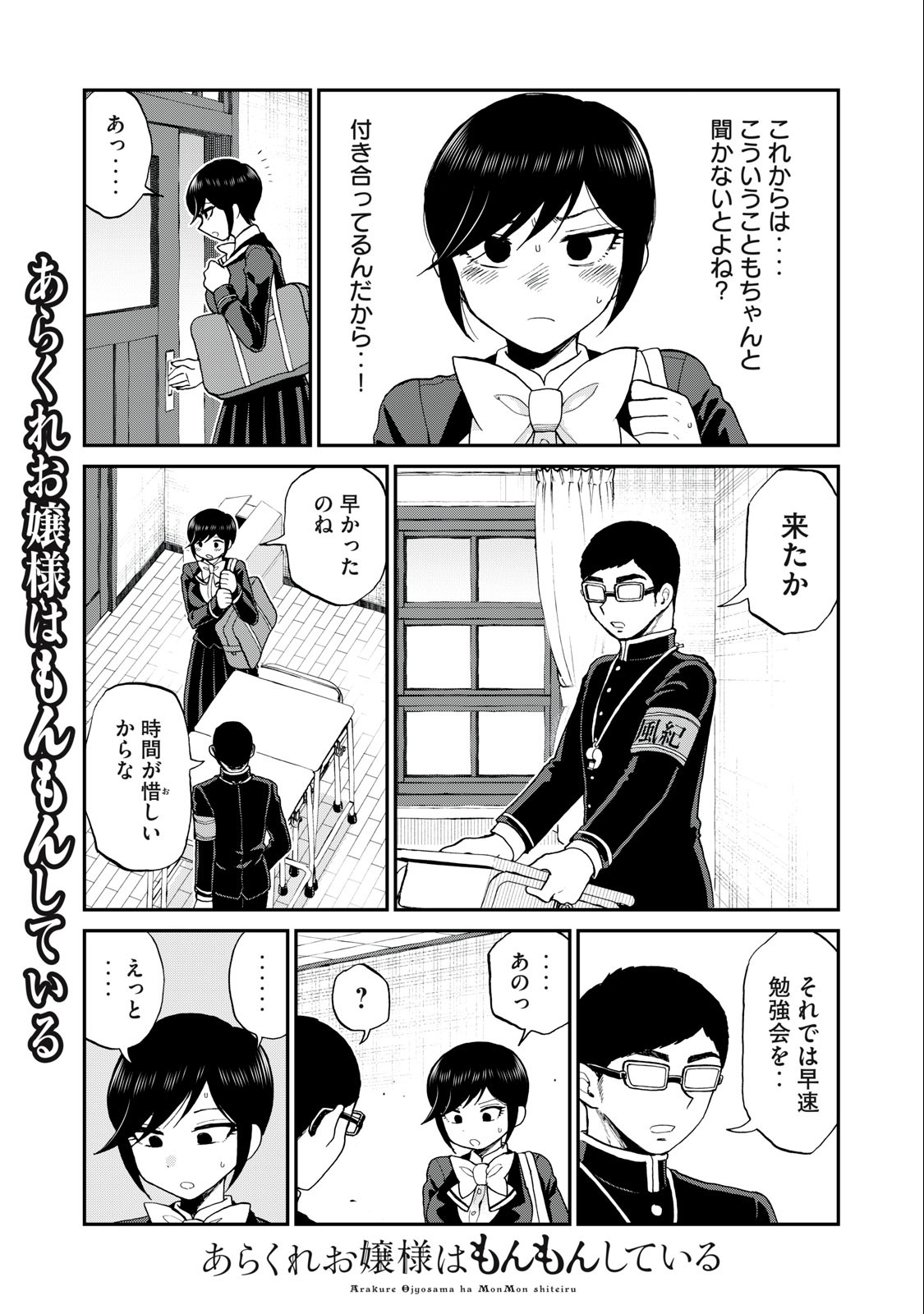 Arakure Ojousama wa Monmon Shiteiru Chap 35.1 - Next Chap 36.1