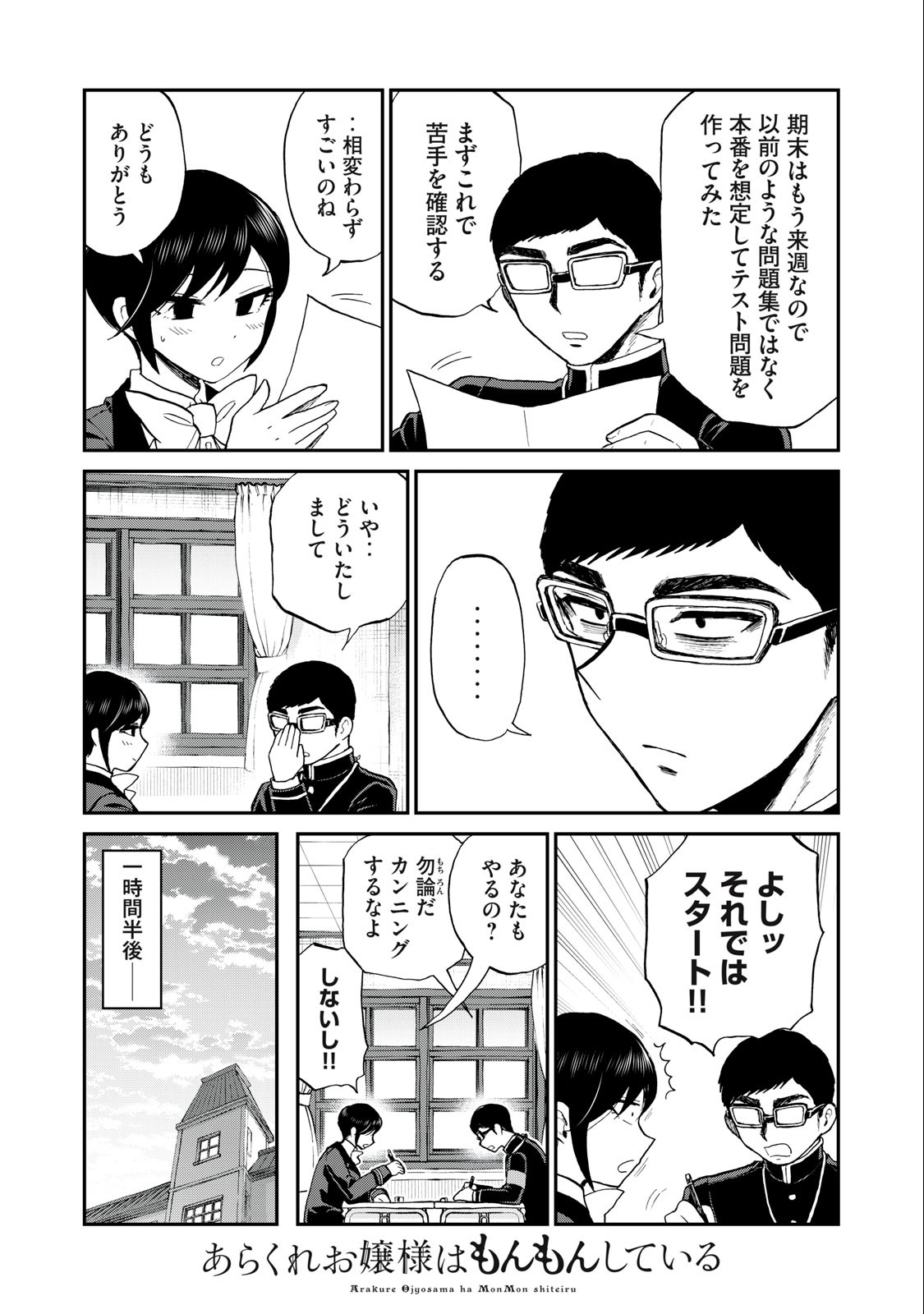 Arakure Ojousama wa Monmon Shiteiru Chap 35.1 - Next Chap 36.1