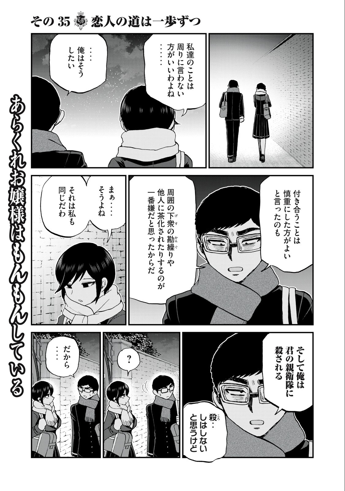 Arakure Ojousama wa Monmon Shiteiru Chap 35.2 - Next Chap 36.2