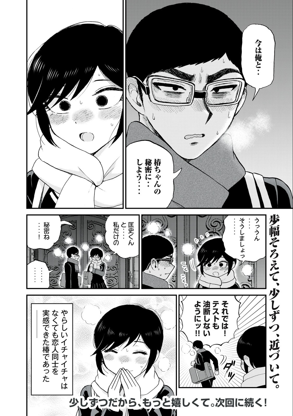 Arakure Ojousama wa Monmon Shiteiru Chap 35.2 - Next Chap 36.2