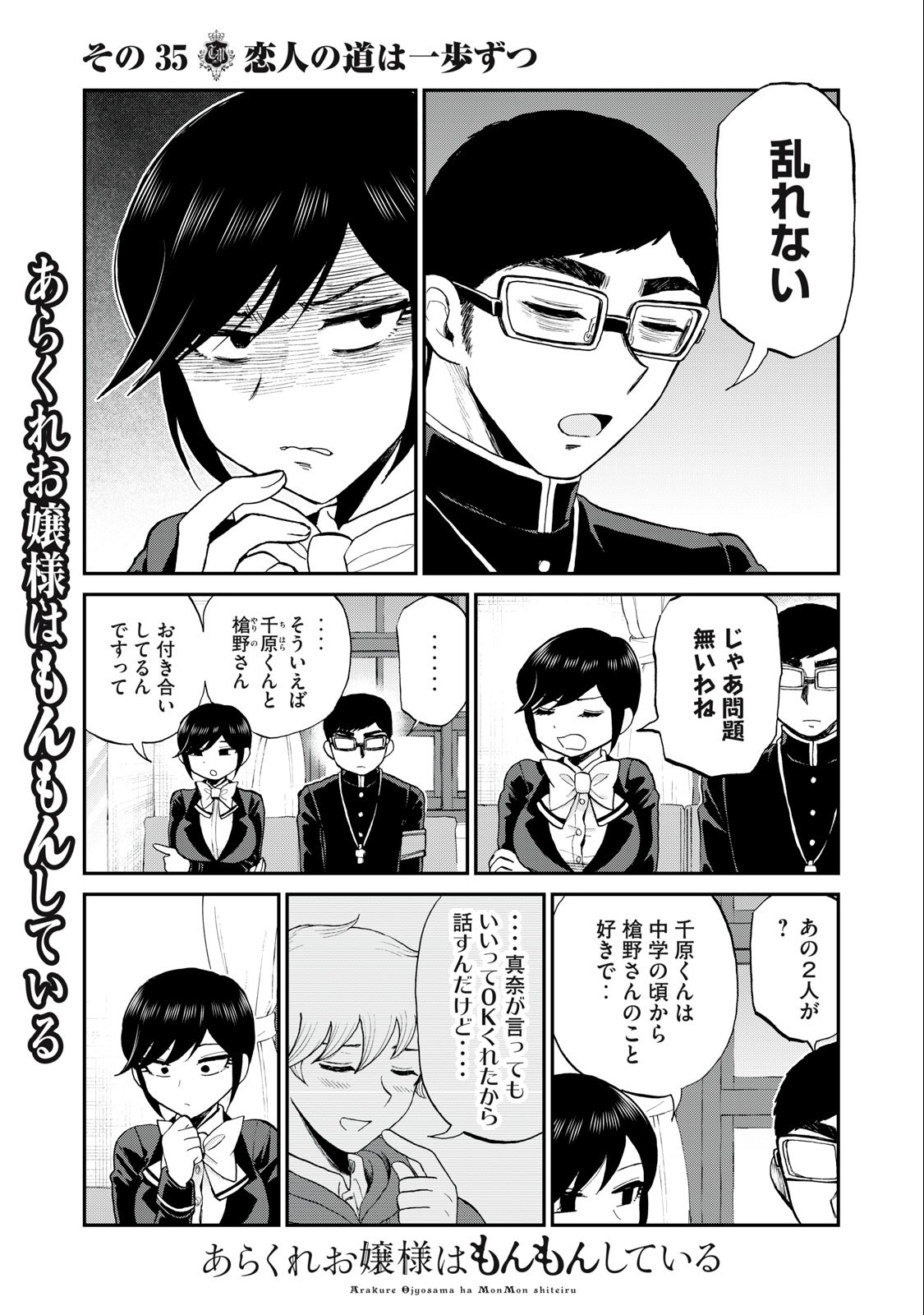 Arakure Ojousama wa Monmon Shiteiru Chap 35.2 - Next Chap 36.2