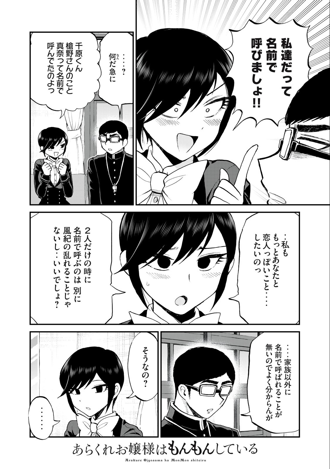 Arakure Ojousama wa Monmon Shiteiru Chap 35.2 - Next Chap 36.2