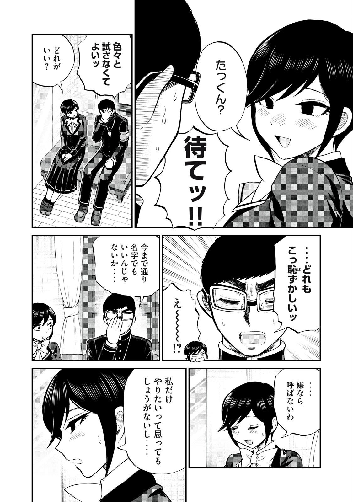 Arakure Ojousama wa Monmon Shiteiru Chap 35.2 - Next Chap 36.2