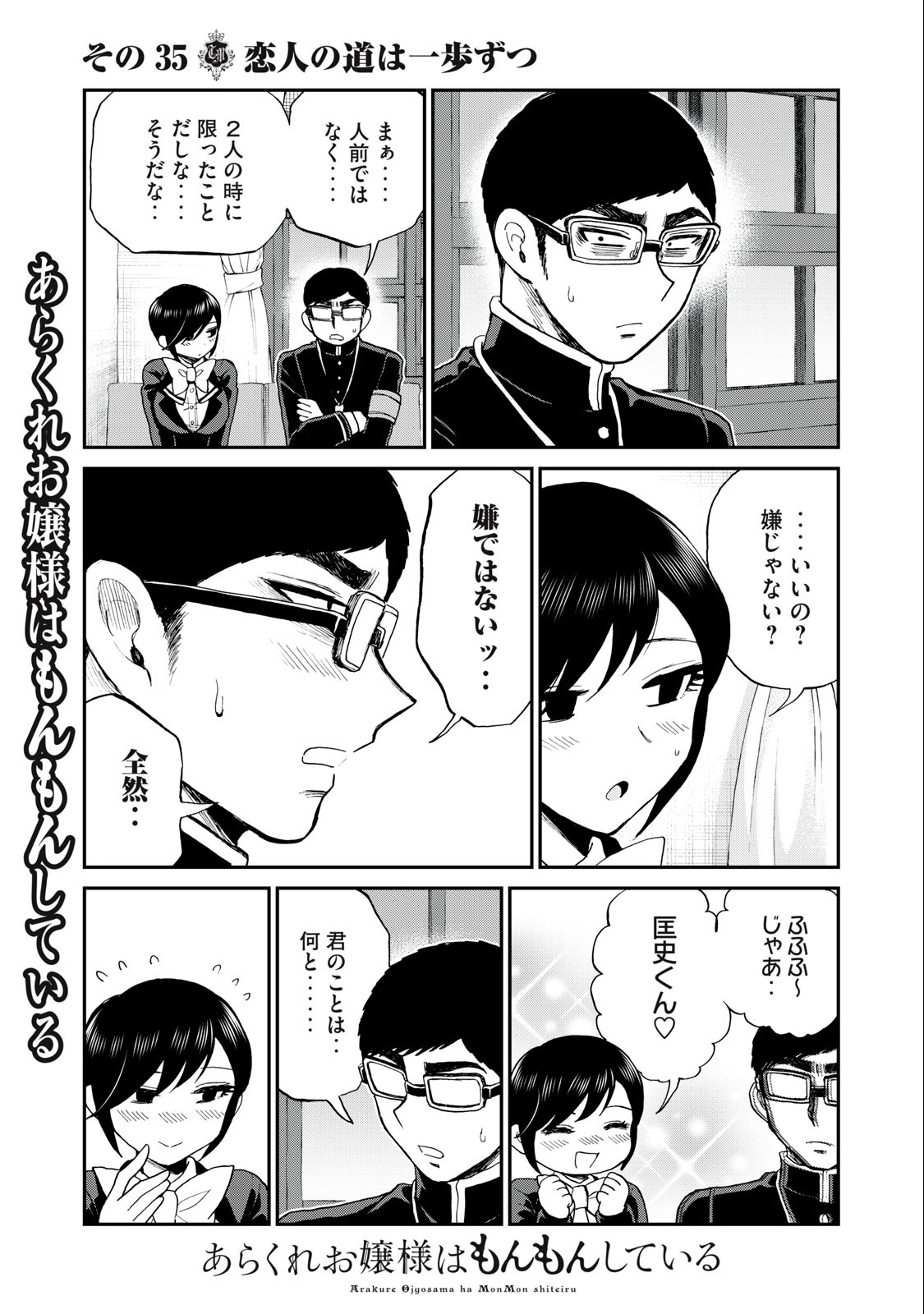 Arakure Ojousama wa Monmon Shiteiru Chap 35.2 - Next Chap 36.2