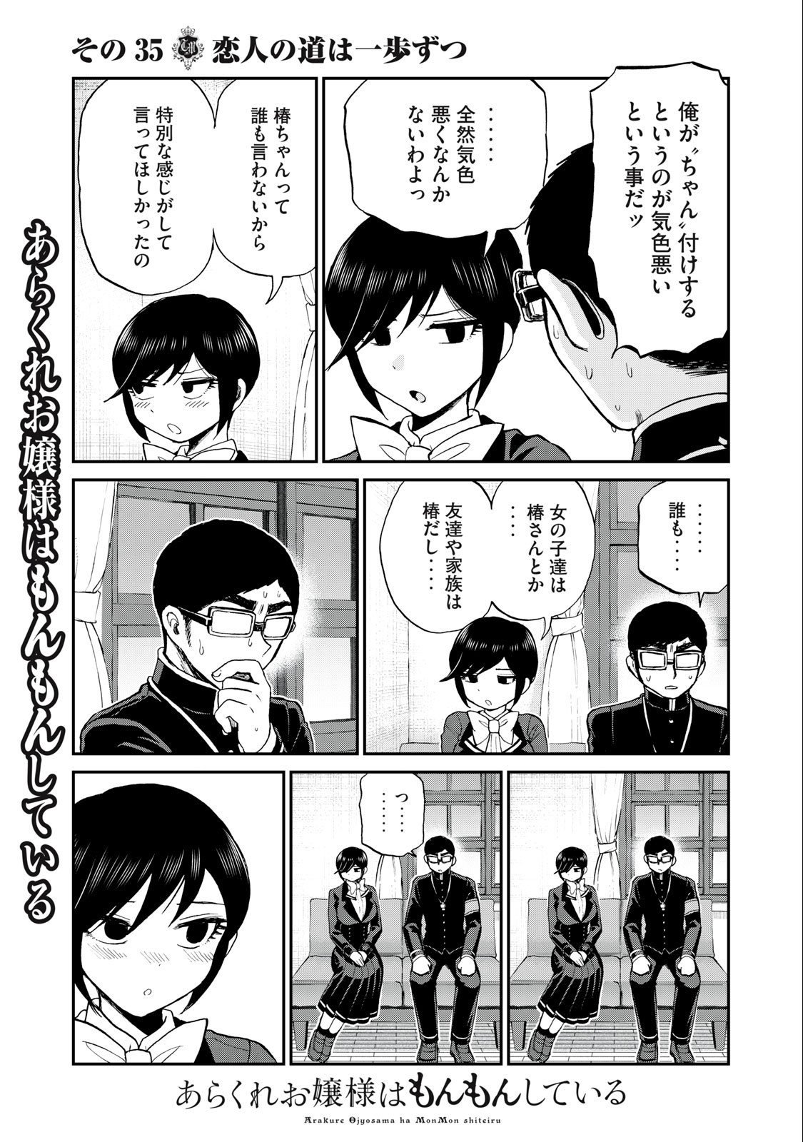 Arakure Ojousama wa Monmon Shiteiru Chap 35.2 - Next Chap 36.2