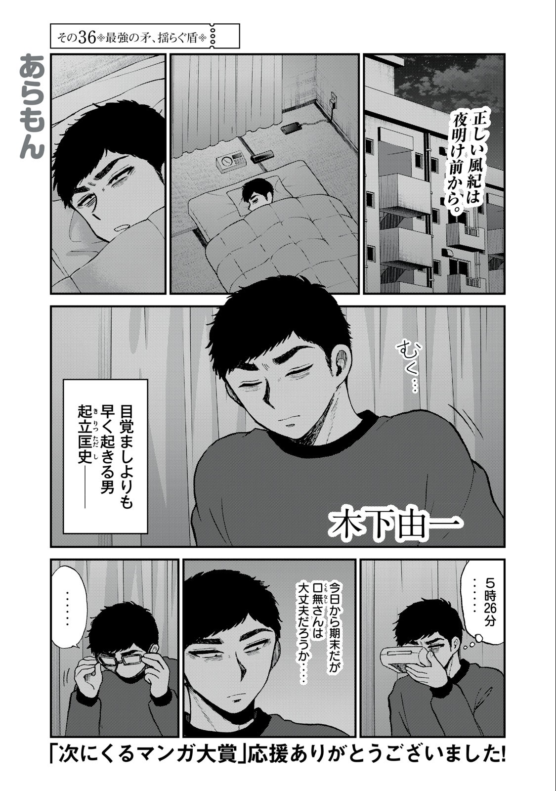 Arakure Ojousama wa Monmon Shiteiru Chap 36.1 - Next Chap 37.1