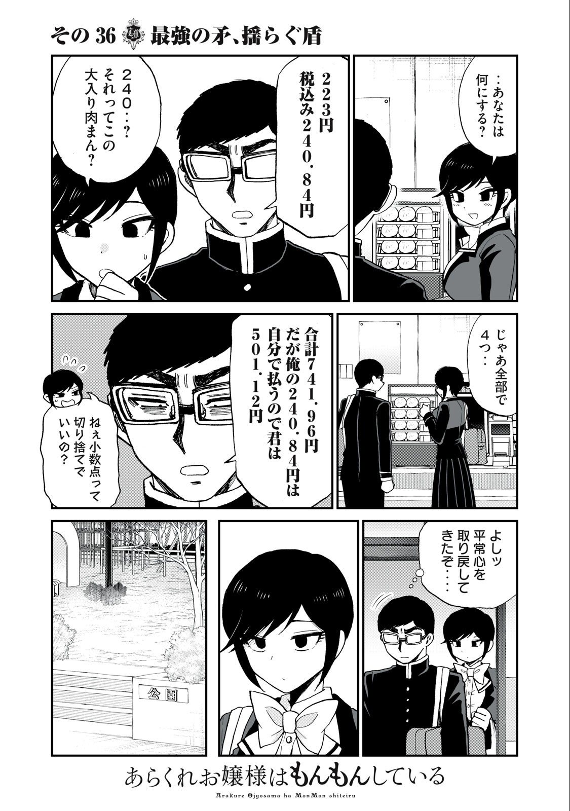 Arakure Ojousama wa Monmon Shiteiru Chap 36.1 - Next Chap 37.1