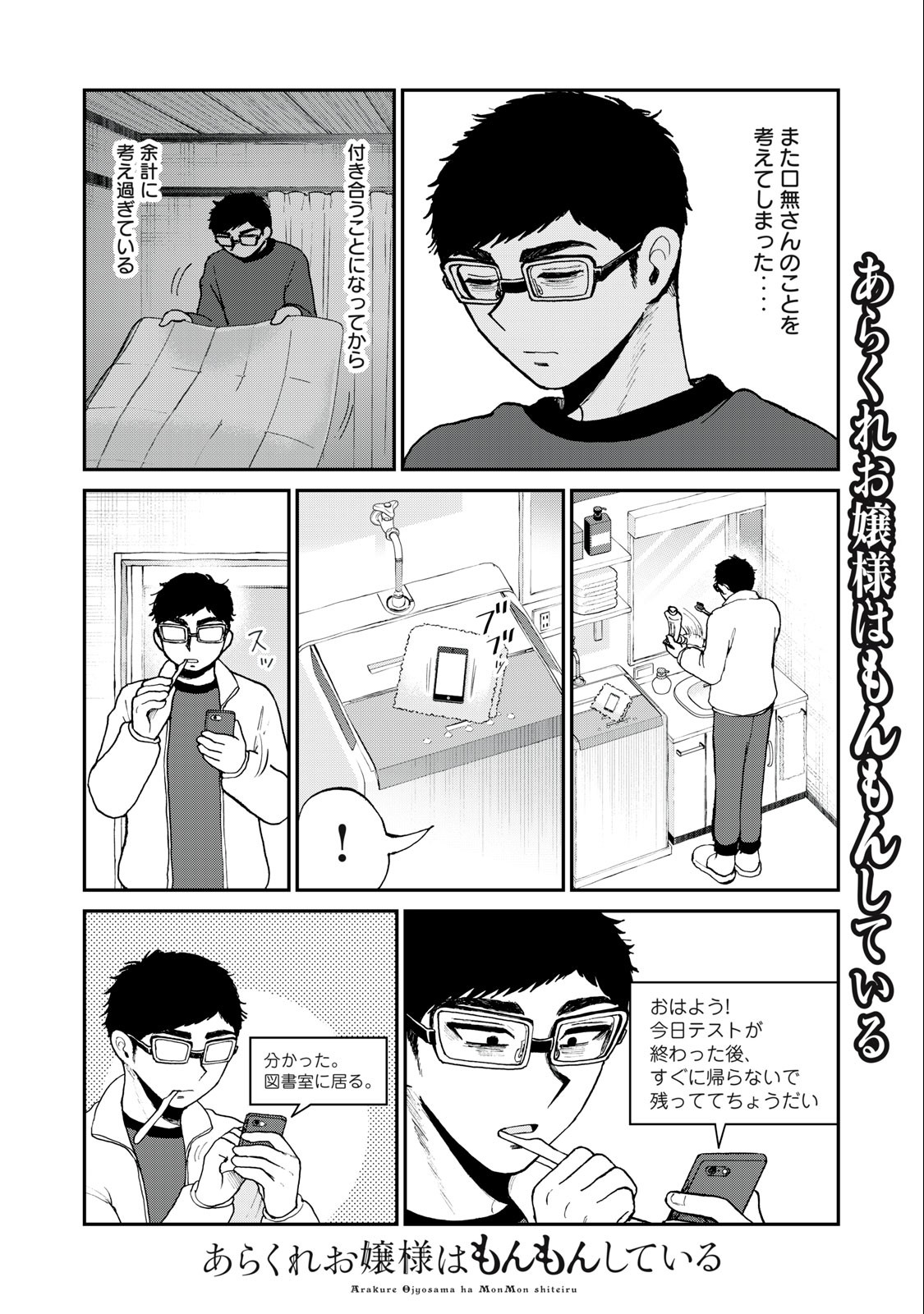 Arakure Ojousama wa Monmon Shiteiru Chap 36.1 - Next Chap 37.1