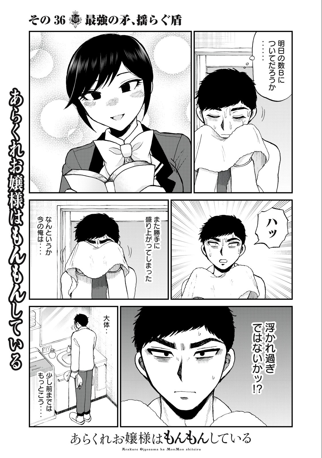 Arakure Ojousama wa Monmon Shiteiru Chap 36.1 - Next Chap 37.1