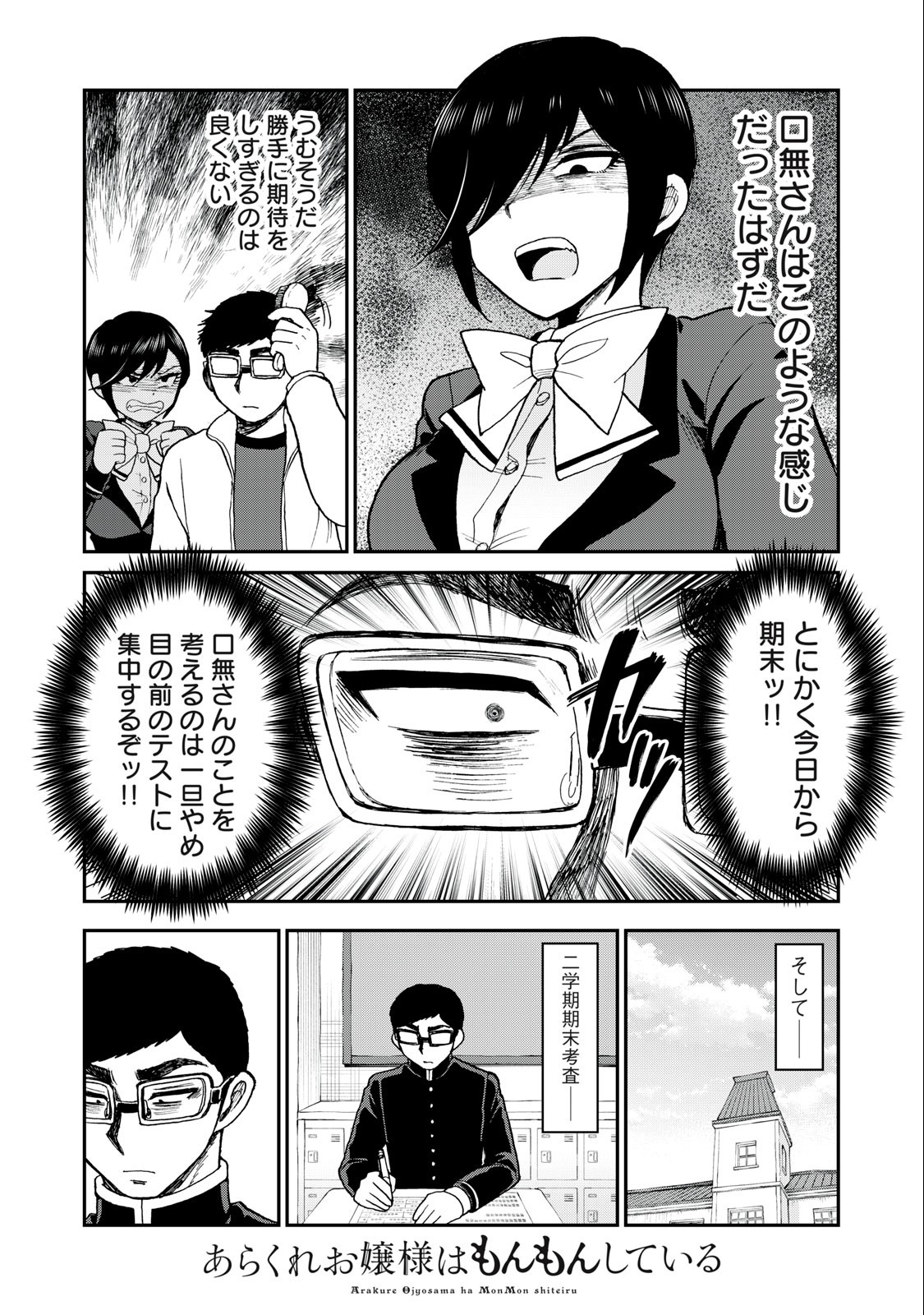 Arakure Ojousama wa Monmon Shiteiru Chap 36.1 - Next Chap 37.1