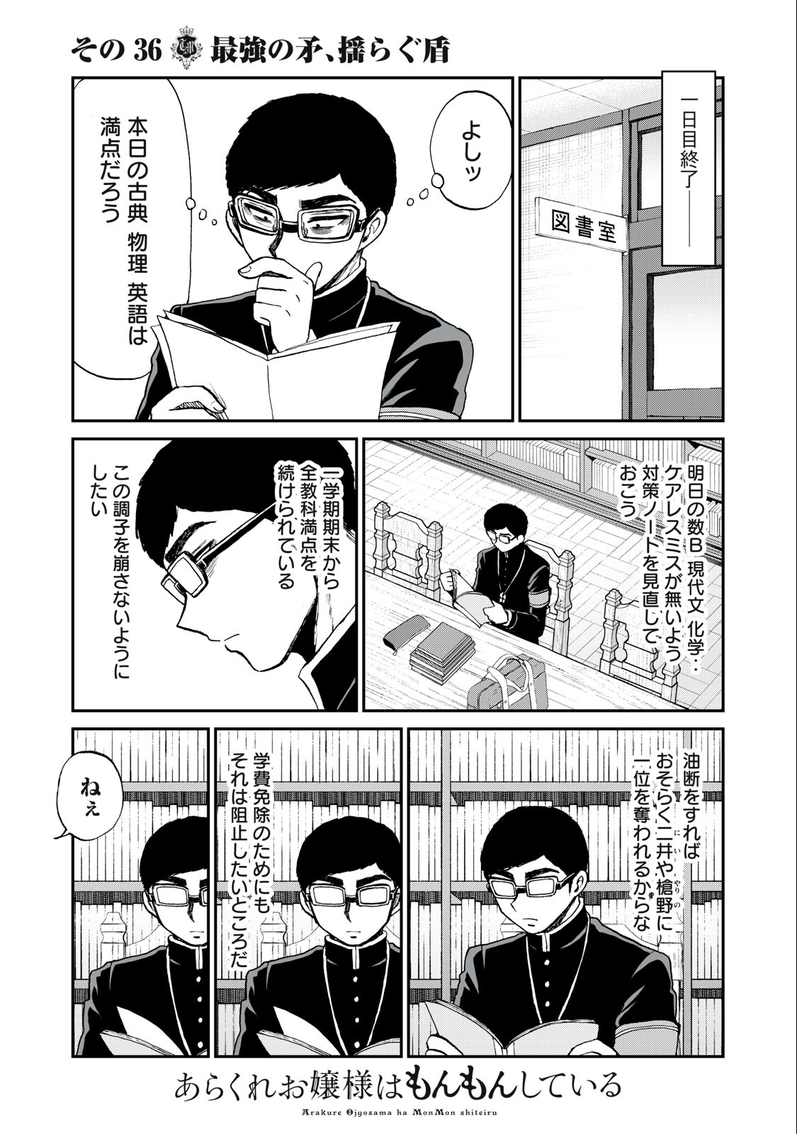 Arakure Ojousama wa Monmon Shiteiru Chap 36.1 - Next Chap 37.1