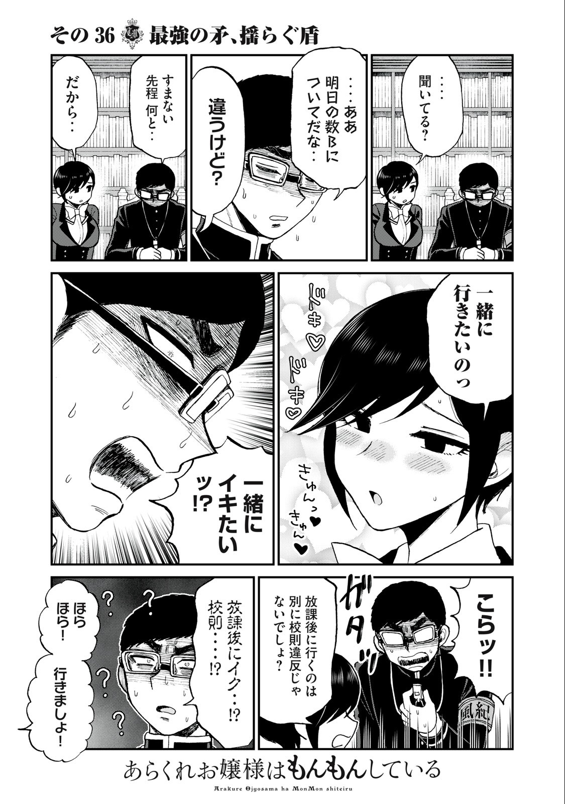 Arakure Ojousama wa Monmon Shiteiru Chap 36.1 - Next Chap 37.1