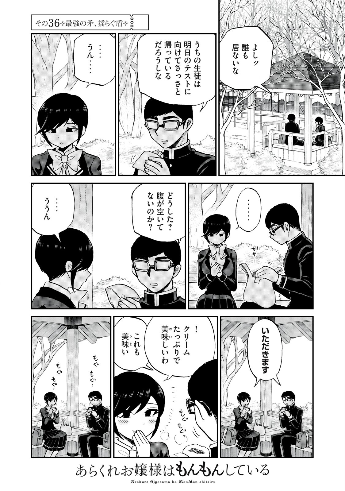 Arakure Ojousama wa Monmon Shiteiru Chap 36.2 - Next Chap 37.2