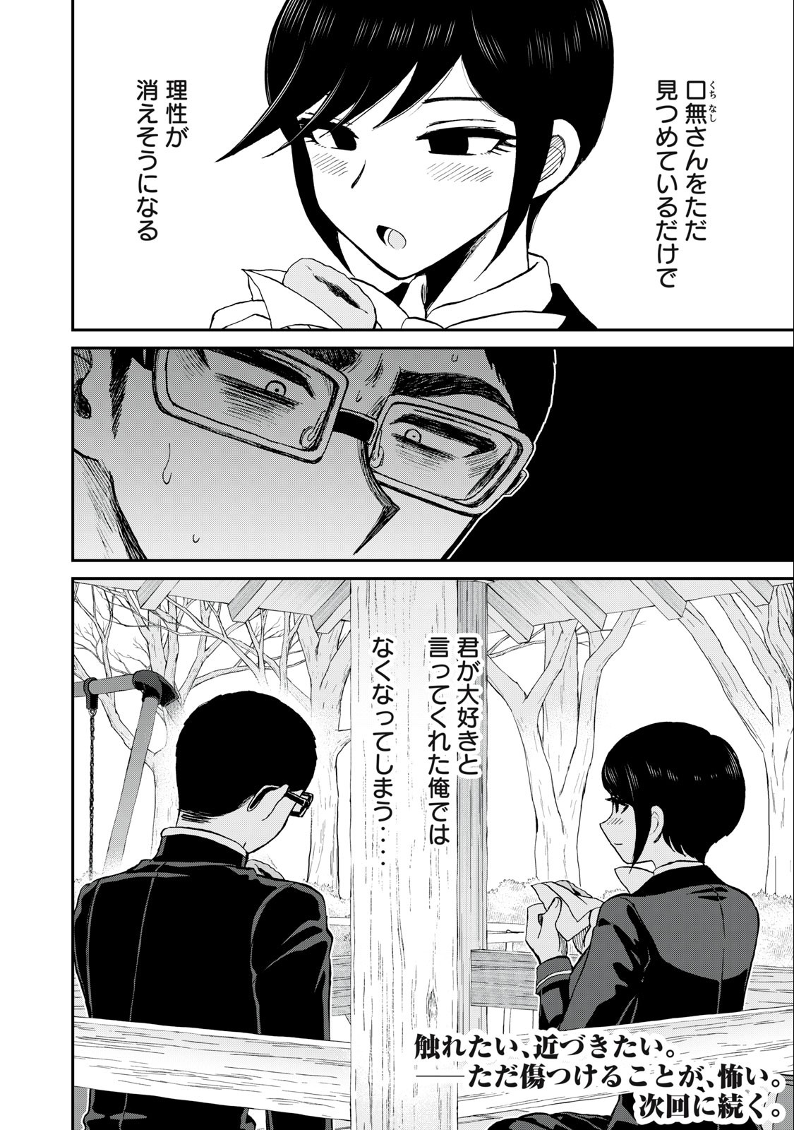 Arakure Ojousama wa Monmon Shiteiru Chap 36.2 - Next Chap 37.2