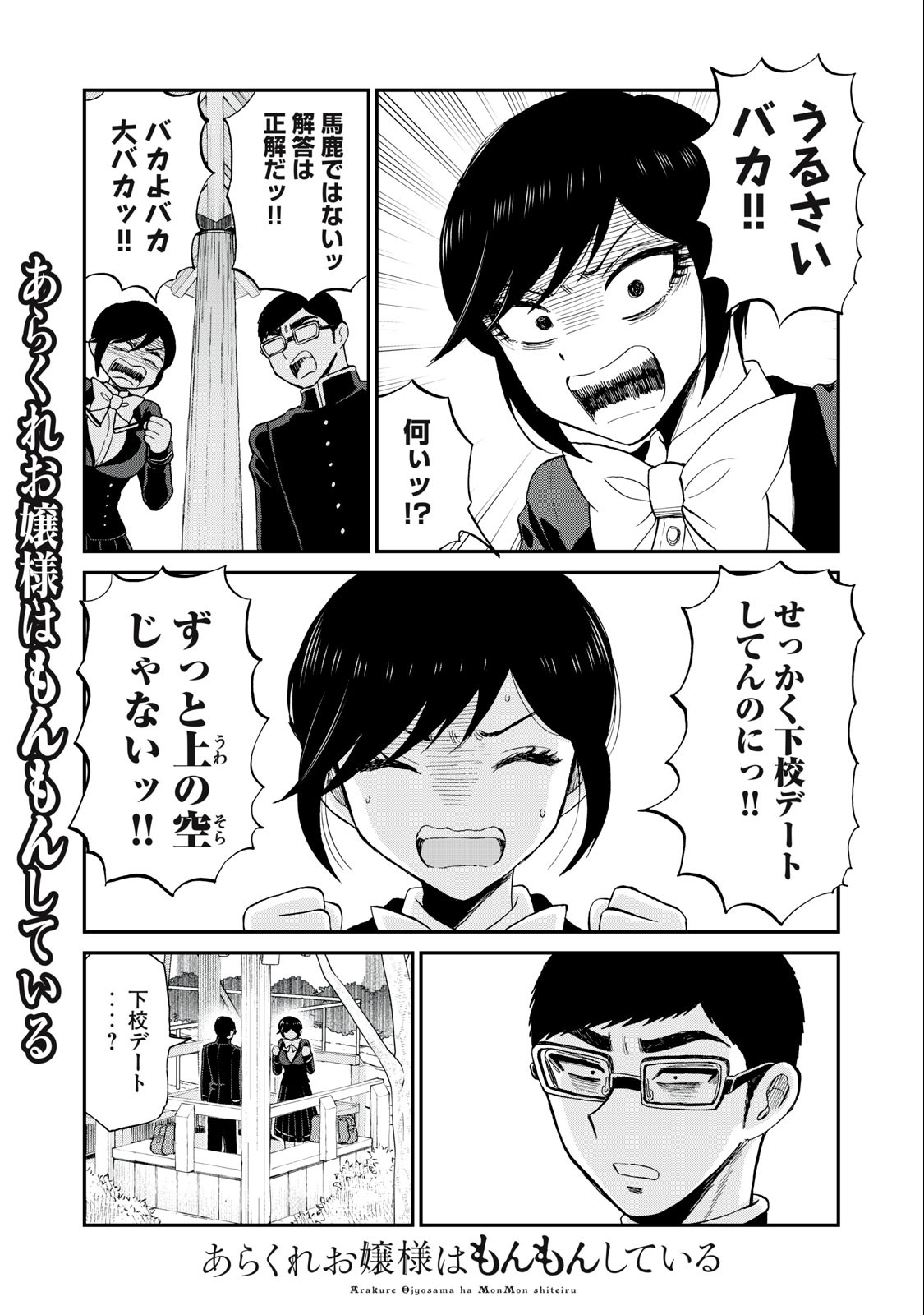 Arakure Ojousama wa Monmon Shiteiru Chap 36.2 - Next Chap 37.2