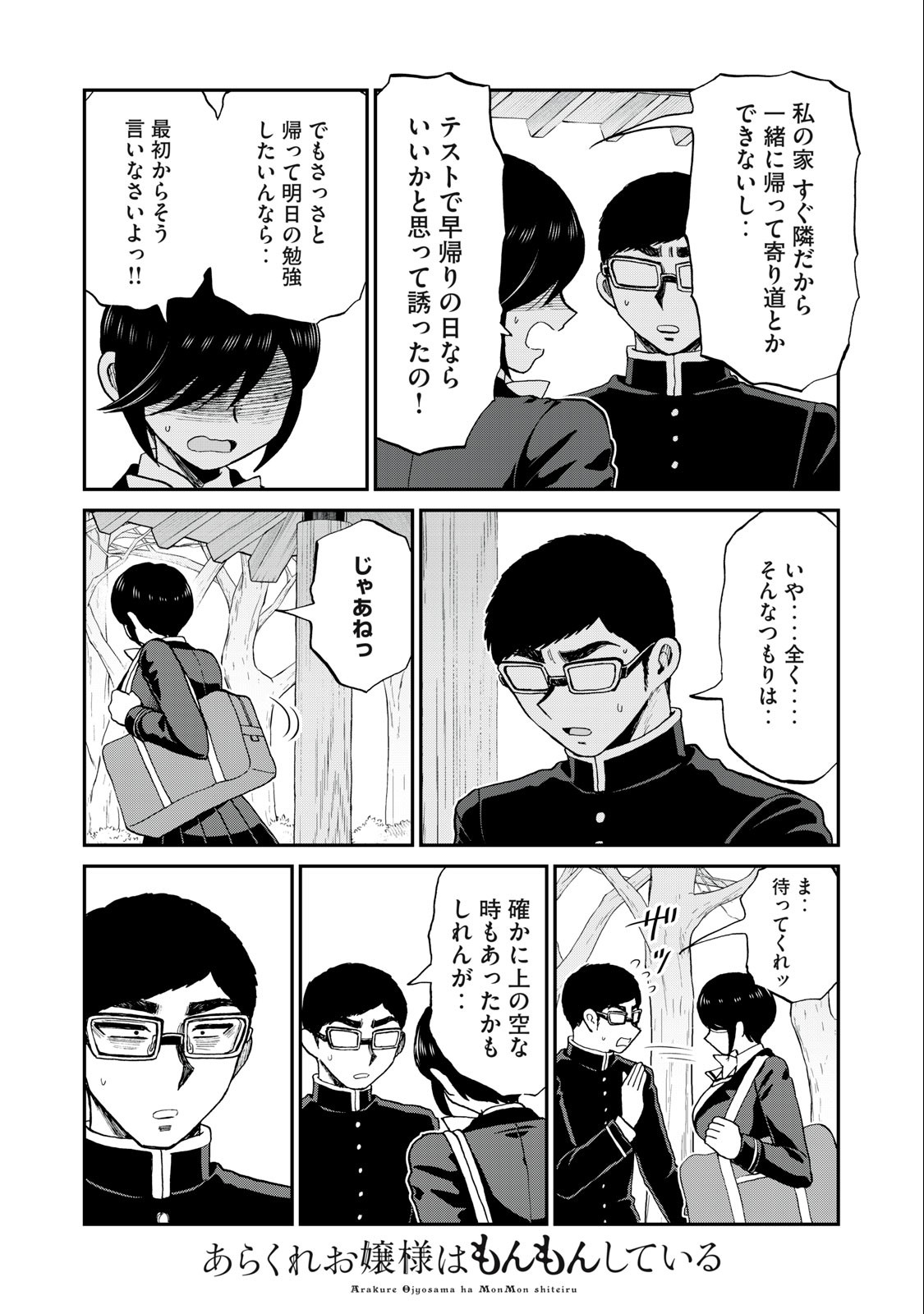 Arakure Ojousama wa Monmon Shiteiru Chap 36.2 - Next Chap 37.2