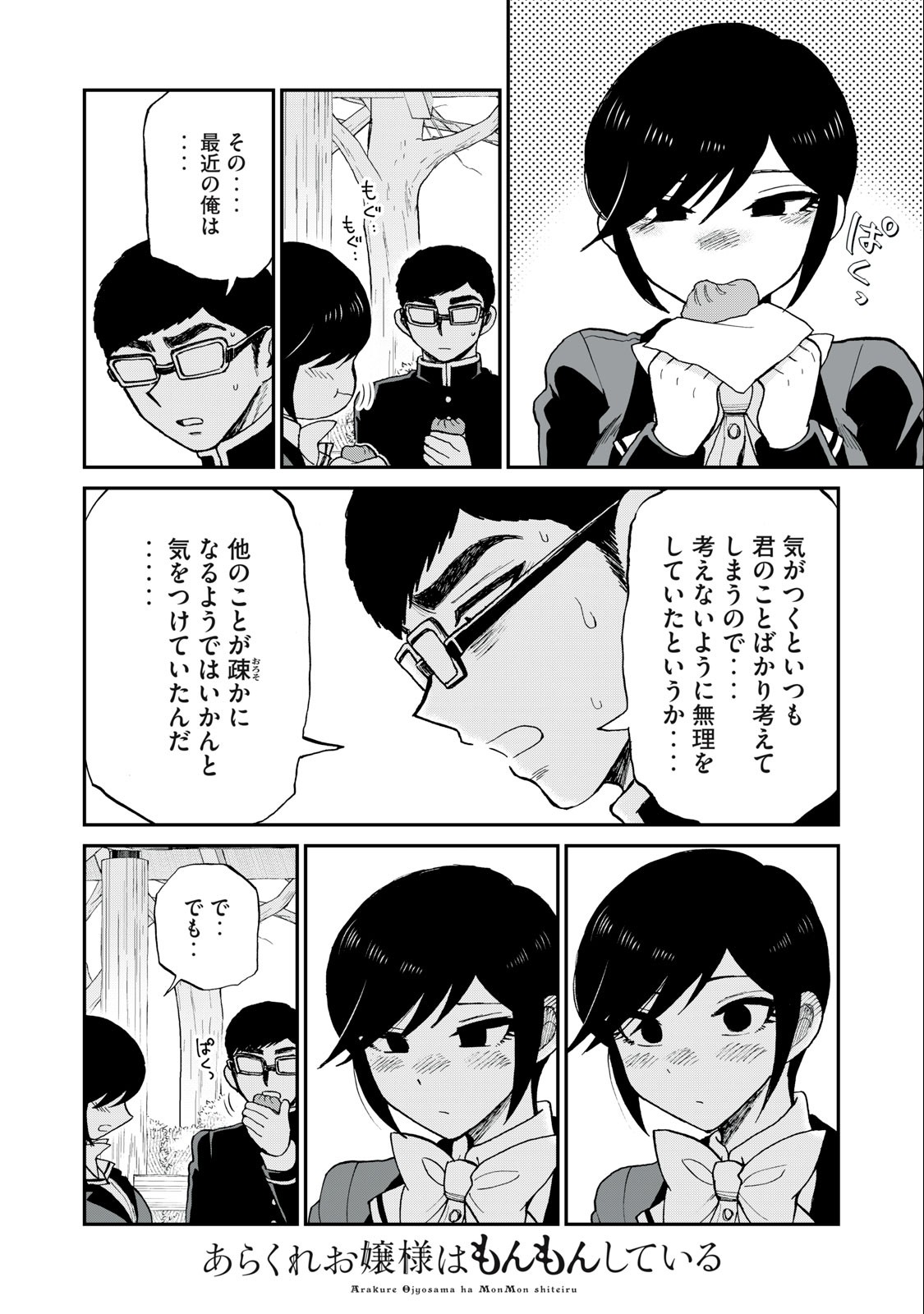 Arakure Ojousama wa Monmon Shiteiru Chap 36.2 - Next Chap 37.2