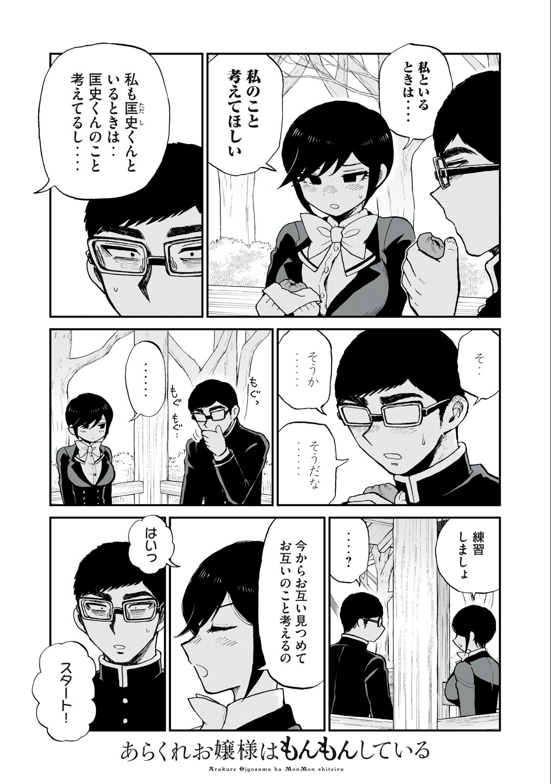 Arakure Ojousama wa Monmon Shiteiru Chap 36.2 - Next Chap 37.2