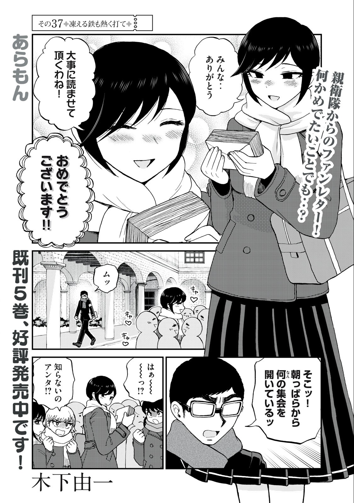 Arakure Ojousama wa Monmon Shiteiru Chap 37.1 - Next Chap 38.1