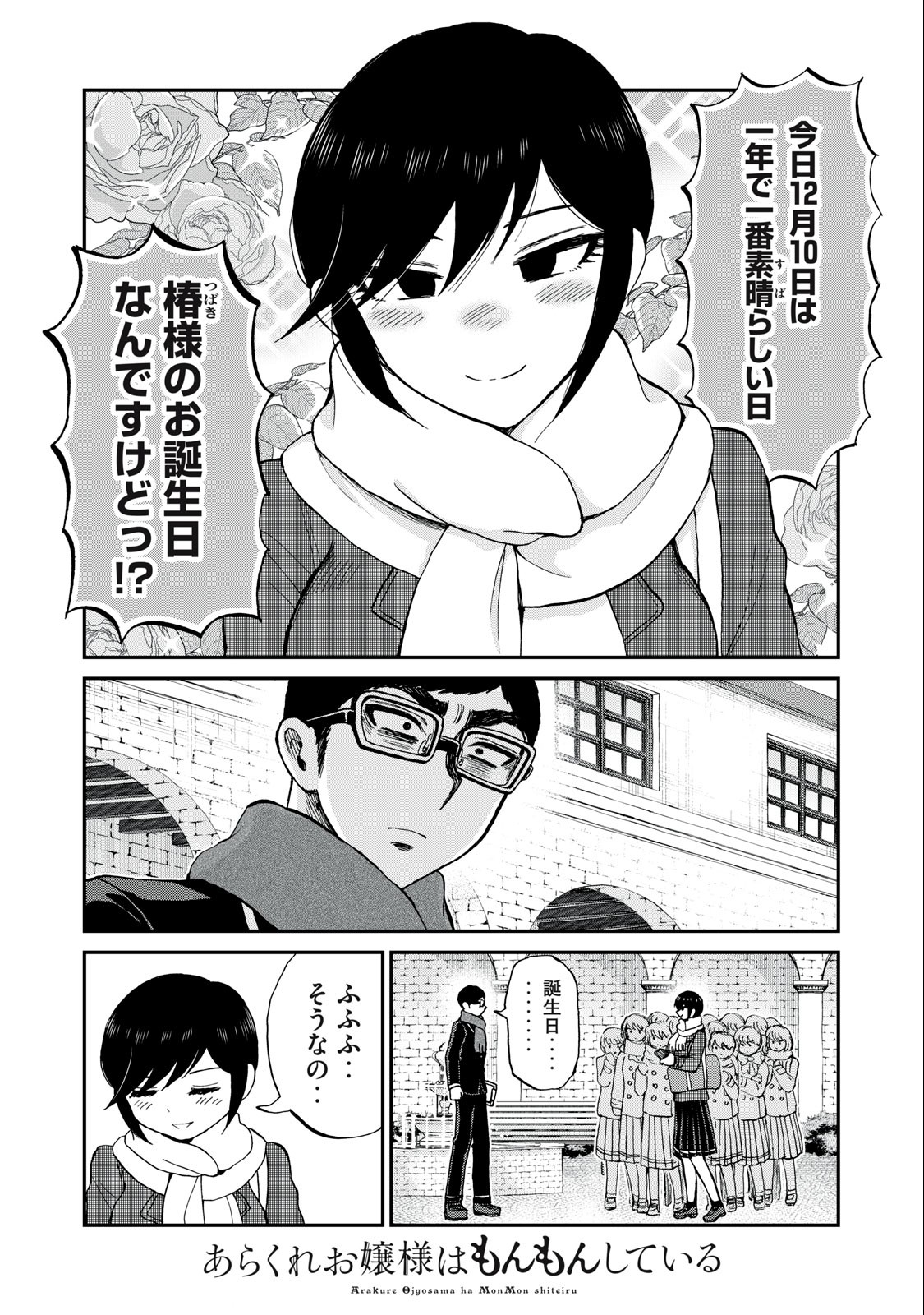 Arakure Ojousama wa Monmon Shiteiru Chap 37.1 - Next Chap 38.1