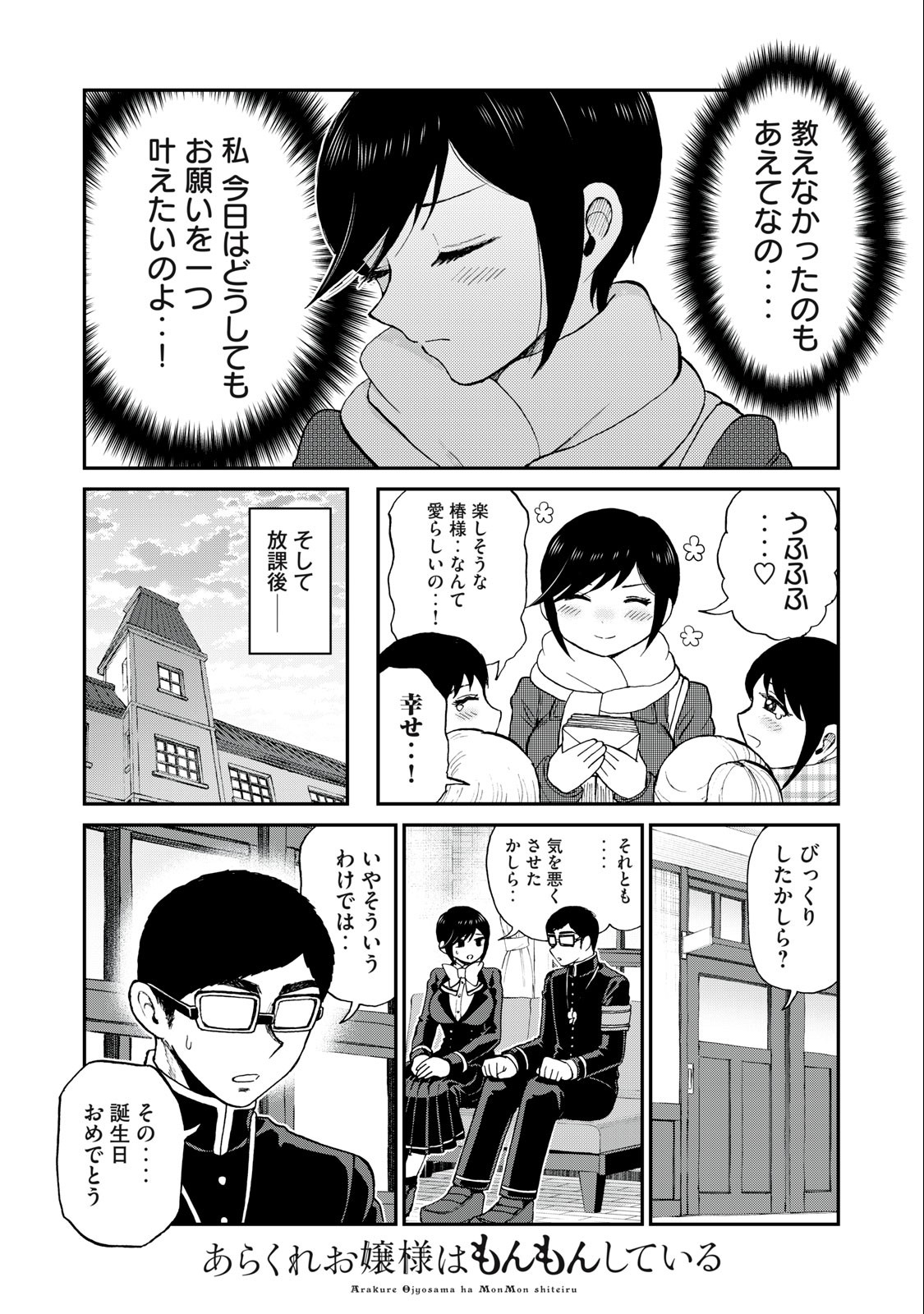 Arakure Ojousama wa Monmon Shiteiru Chap 37.1 - Next Chap 38.1