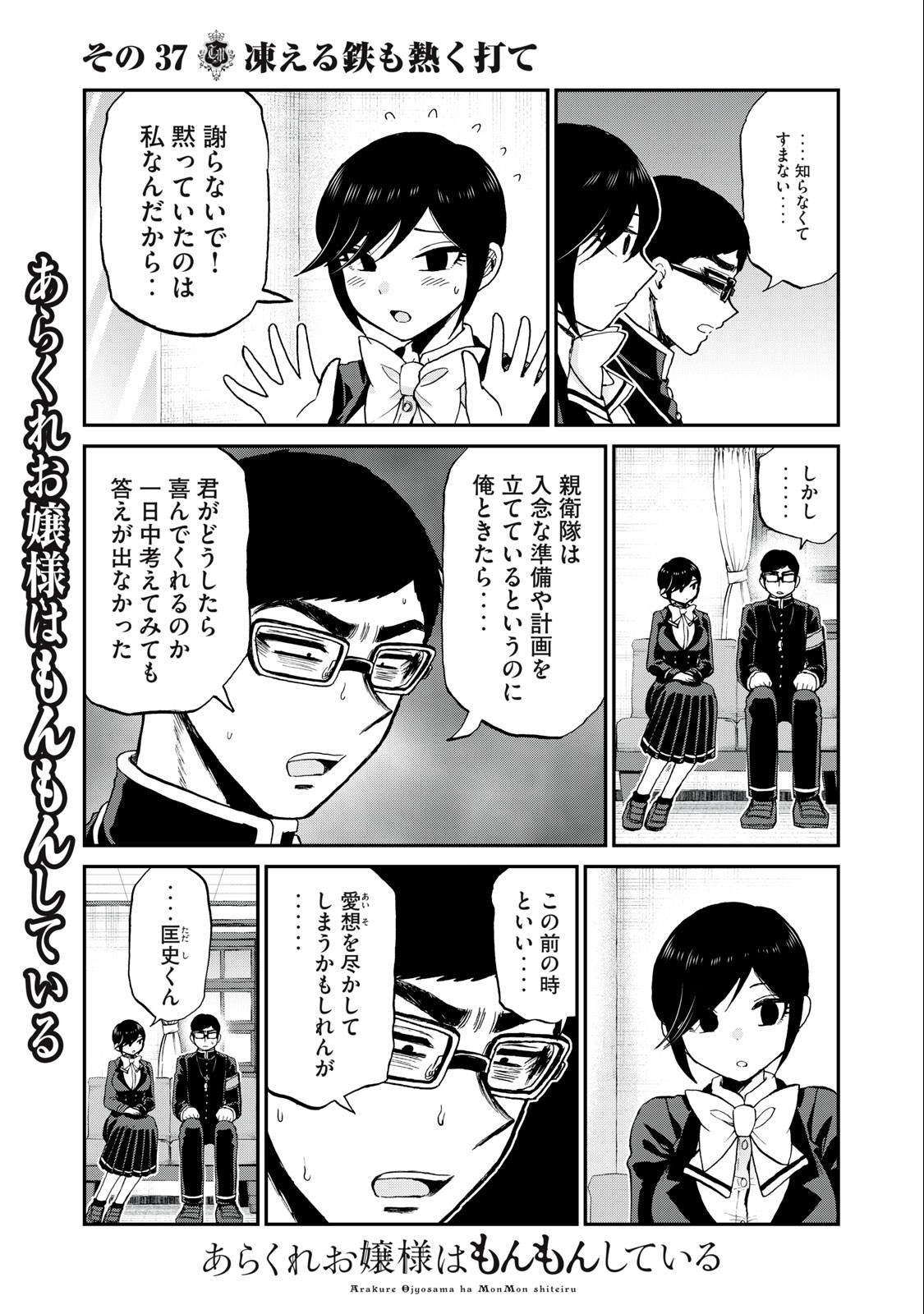 Arakure Ojousama wa Monmon Shiteiru Chap 37.1 - Next Chap 38.1