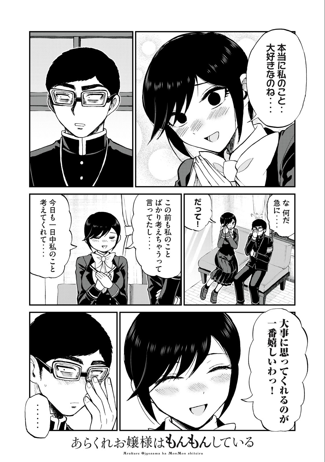 Arakure Ojousama wa Monmon Shiteiru Chap 37.1 - Next Chap 38.1
