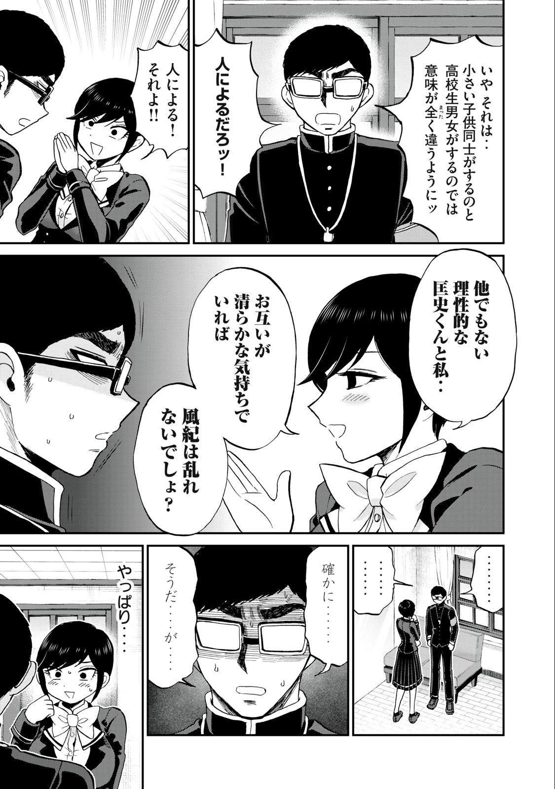 Arakure Ojousama wa Monmon Shiteiru Chap 37.1 - Next Chap 38.1