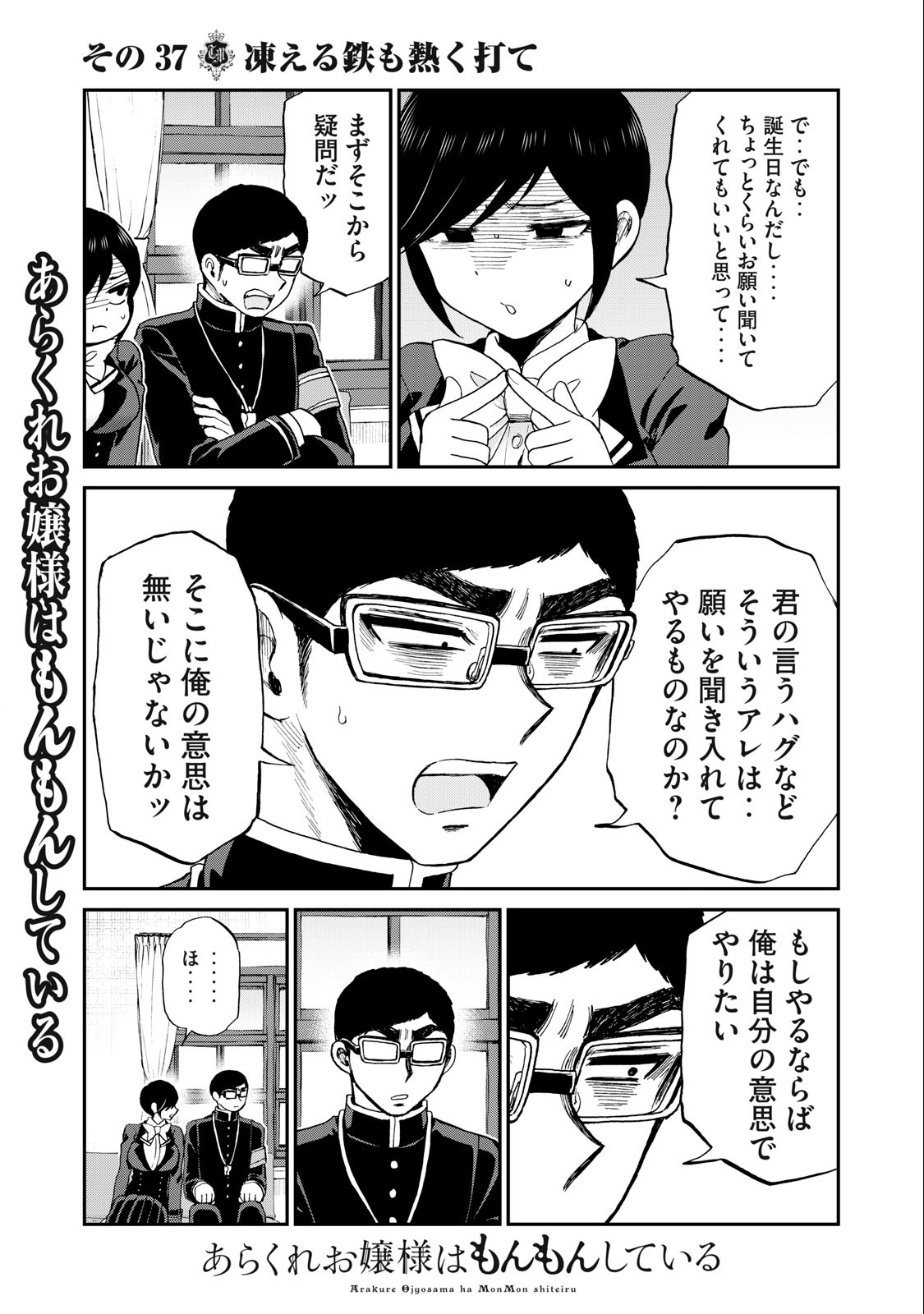 Arakure Ojousama wa Monmon Shiteiru Chap 37.2 - Next Chap 38.2