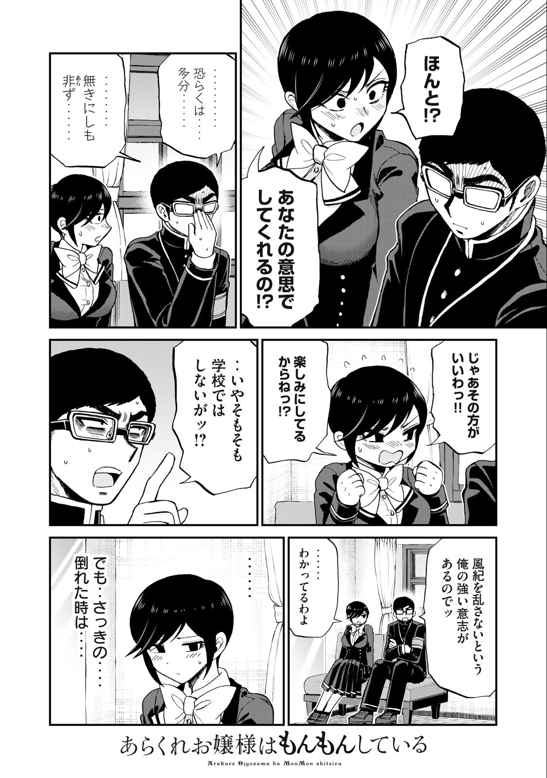 Arakure Ojousama wa Monmon Shiteiru Chap 37.2 - Next Chap 38.2