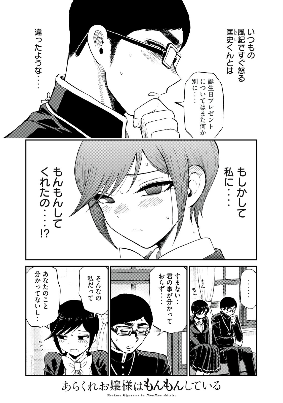 Arakure Ojousama wa Monmon Shiteiru Chap 37.2 - Next Chap 38.2